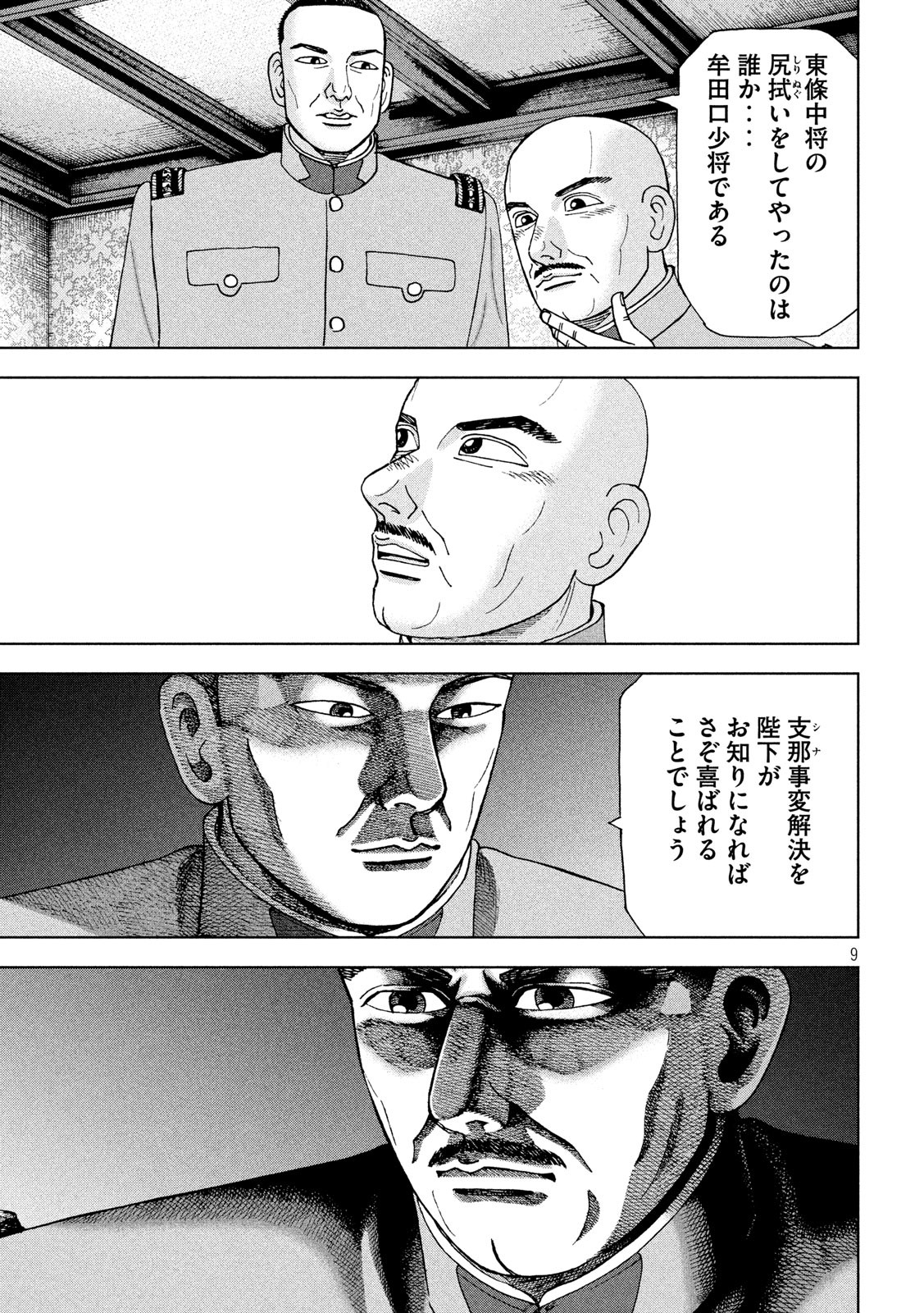 アルキメデスの大戦 第203話 - Page 9