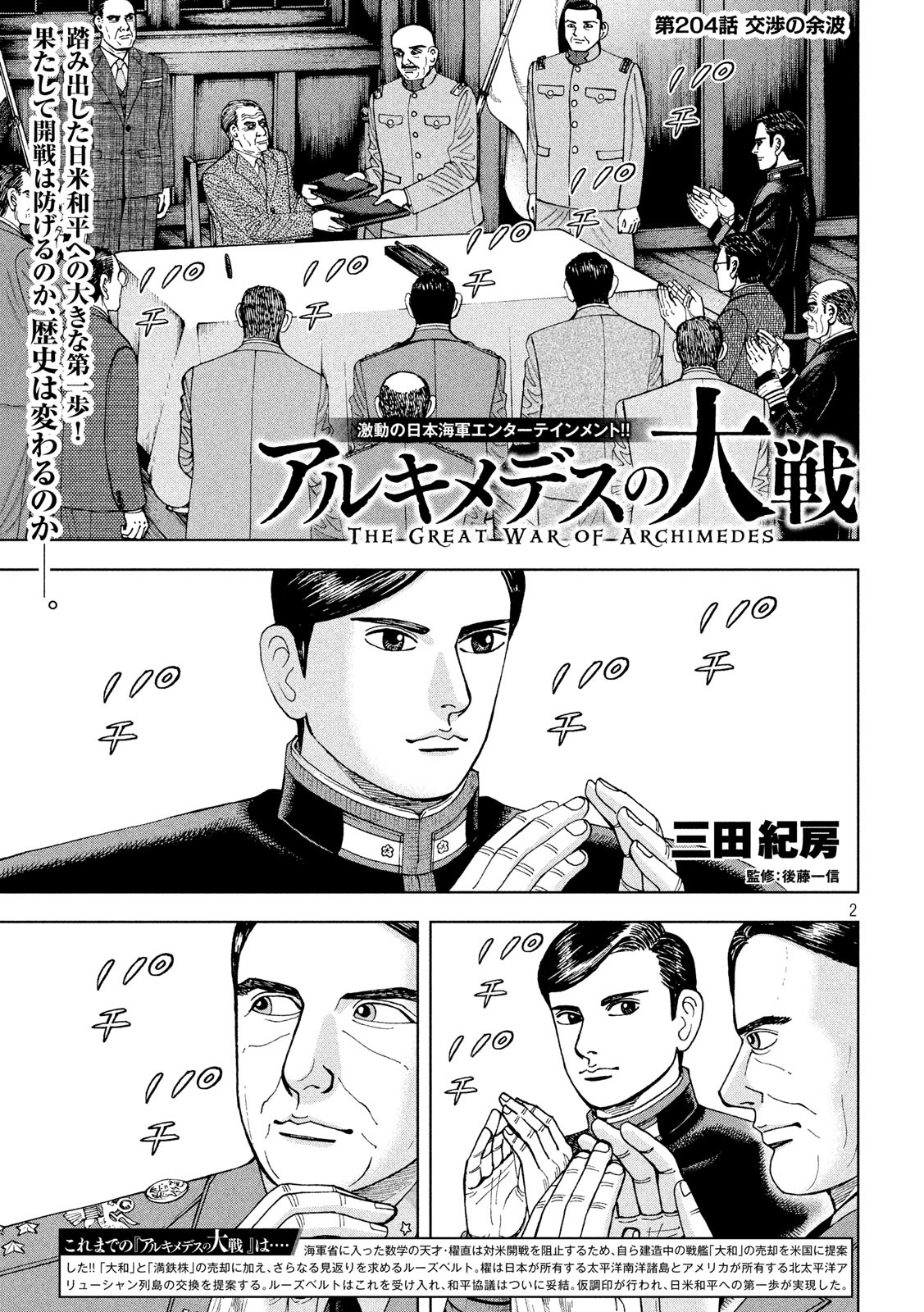 アルキメデスの大戦 第204話 - Page 2