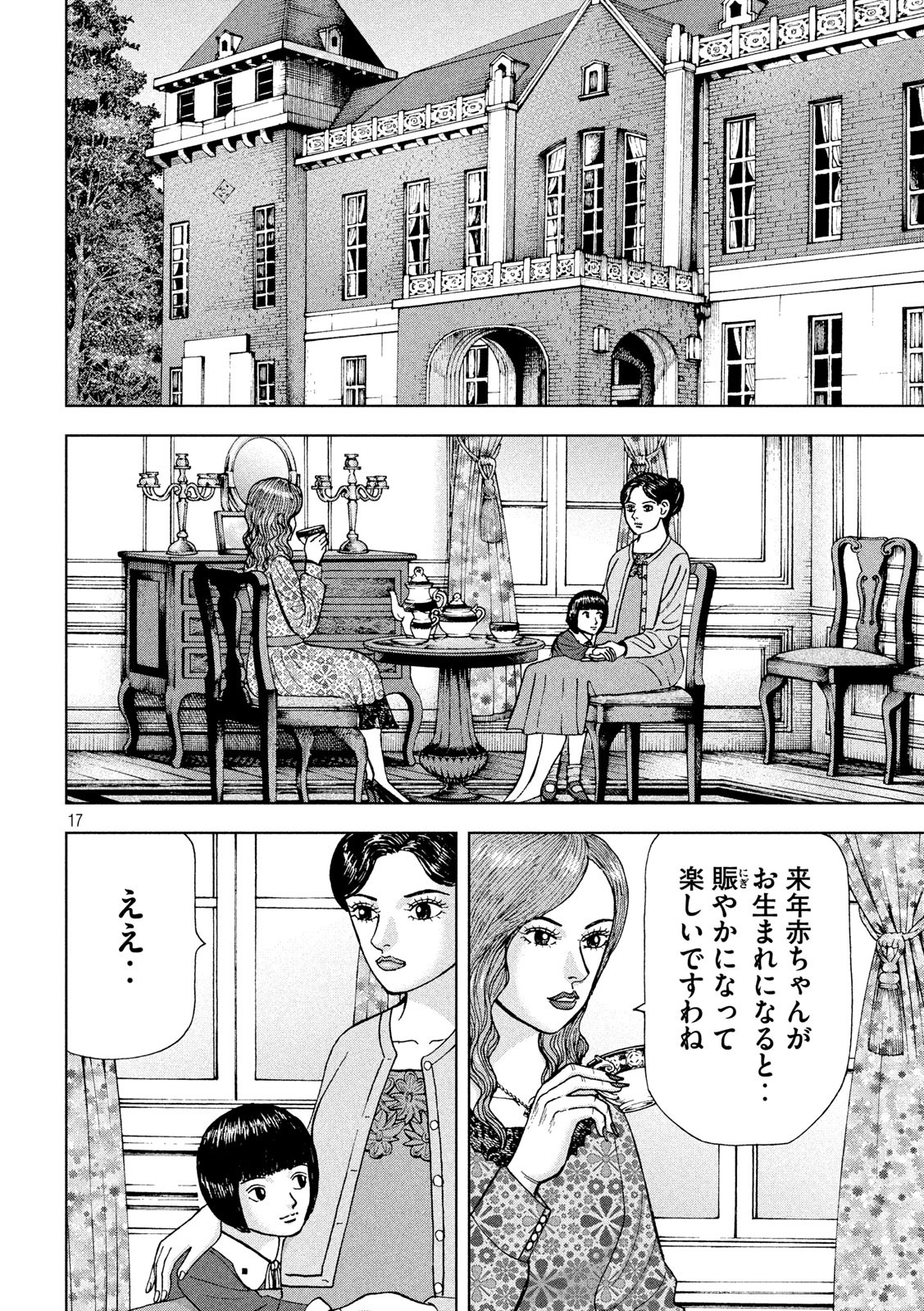 アルキメデスの大戦 第204話 - Page 17