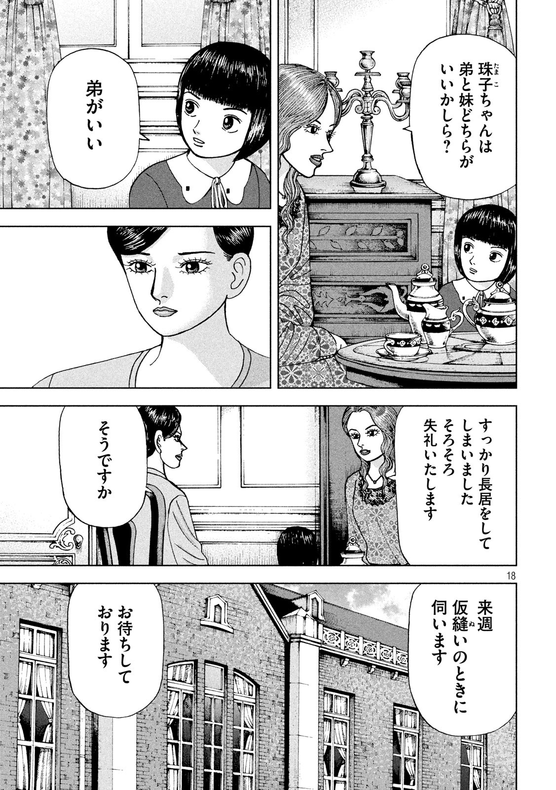 アルキメデスの大戦 第204話 - Page 18