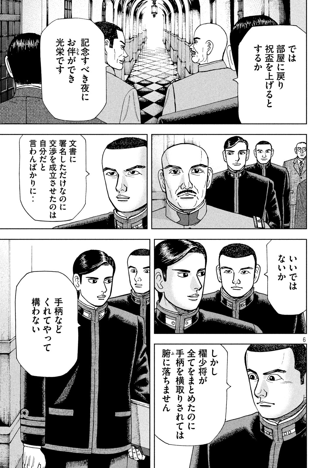 アルキメデスの大戦 第204話 - Page 6