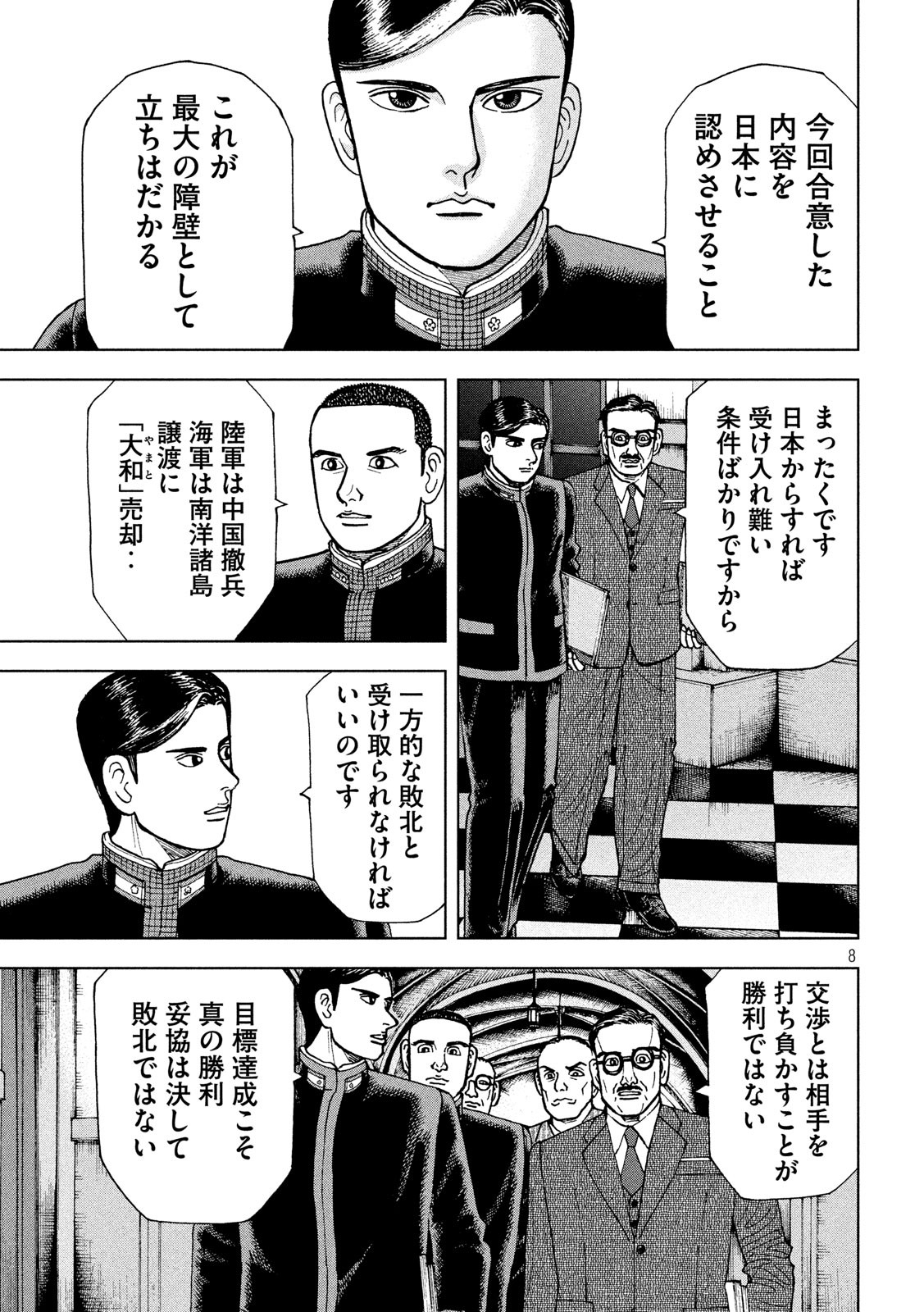 アルキメデスの大戦 第204話 - Page 8