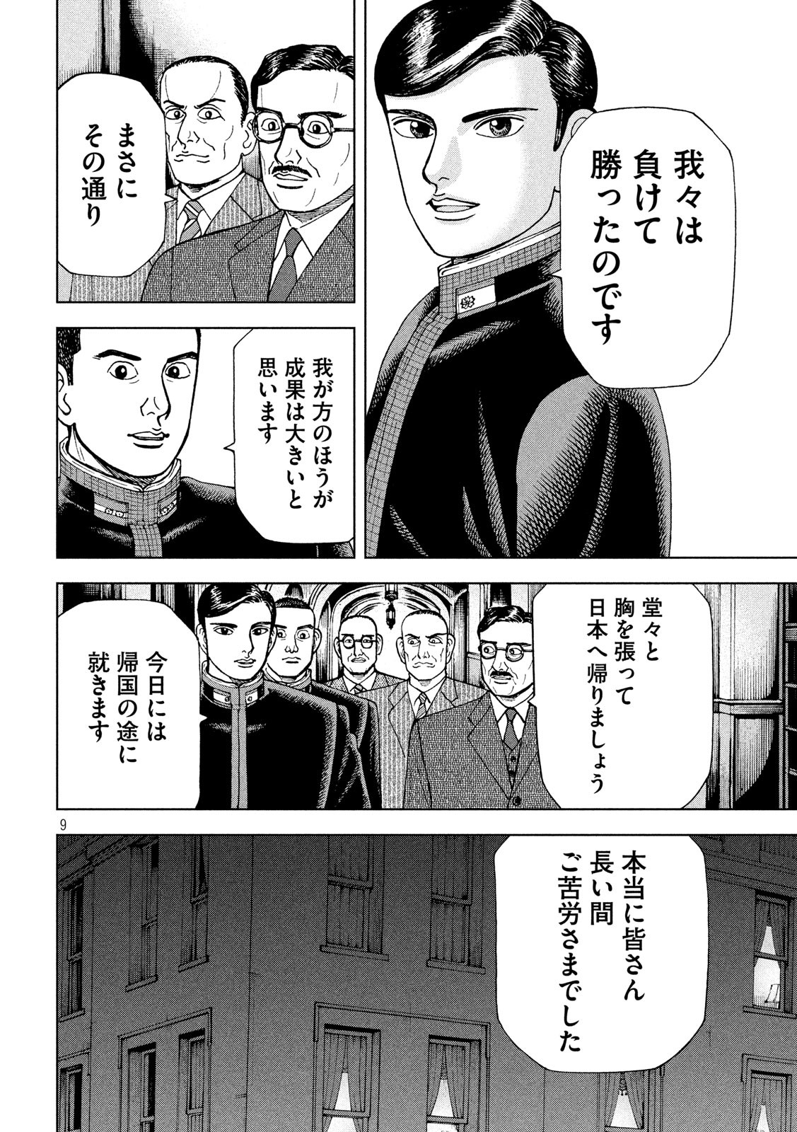 アルキメデスの大戦 第204話 - Page 9