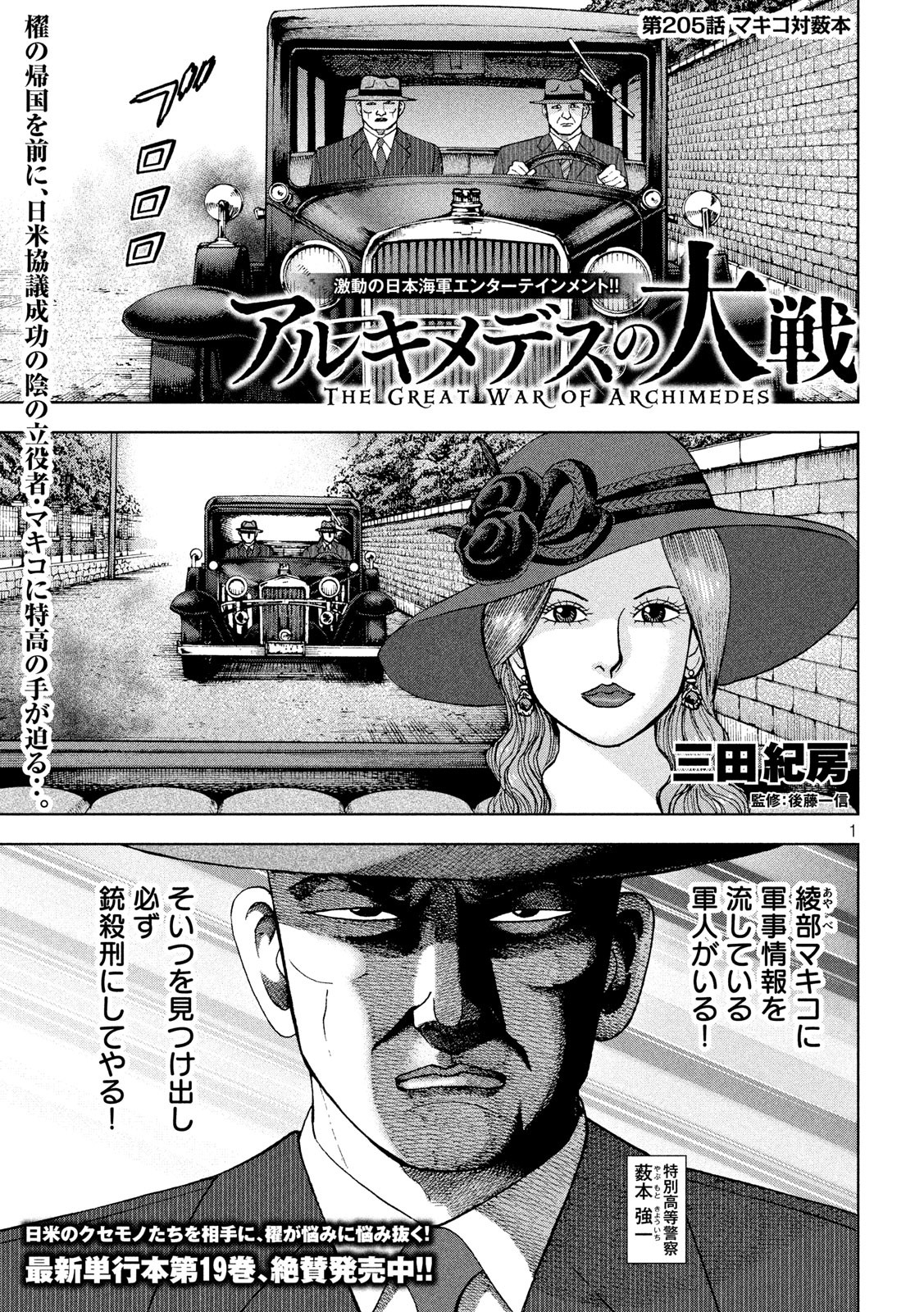 アルキメデスの大戦 第205話 - Page 1