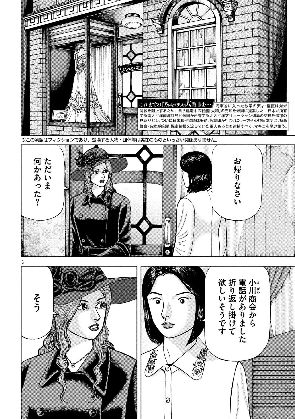 アルキメデスの大戦 第205話 - Page 2