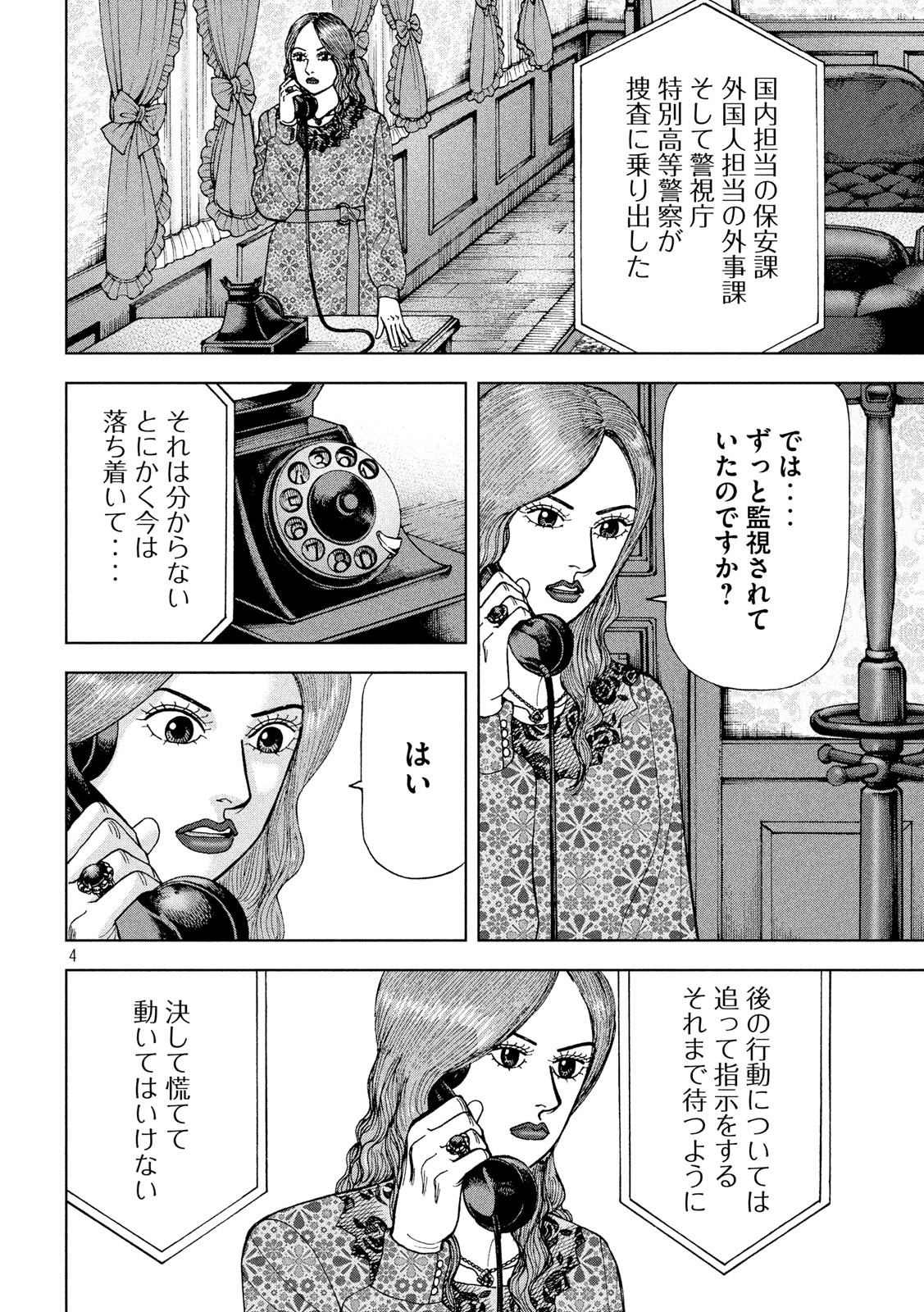 アルキメデスの大戦 第205話 - Page 4