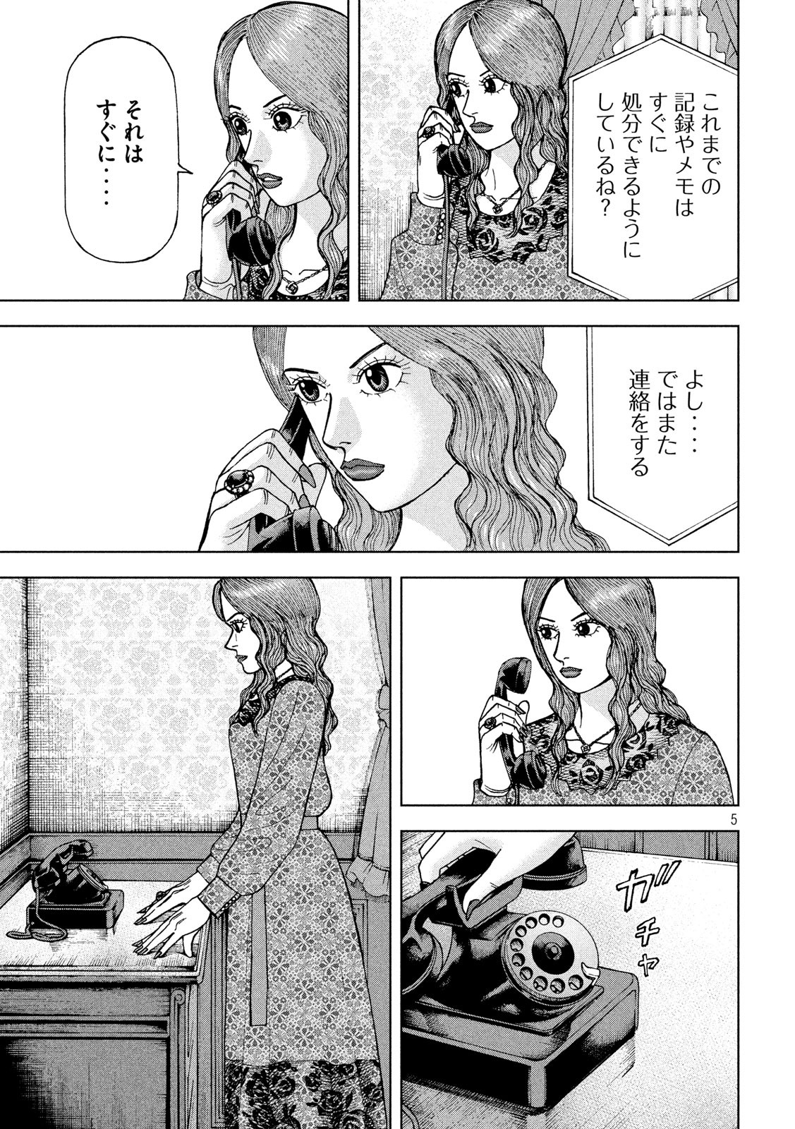 アルキメデスの大戦 第205話 - Page 5