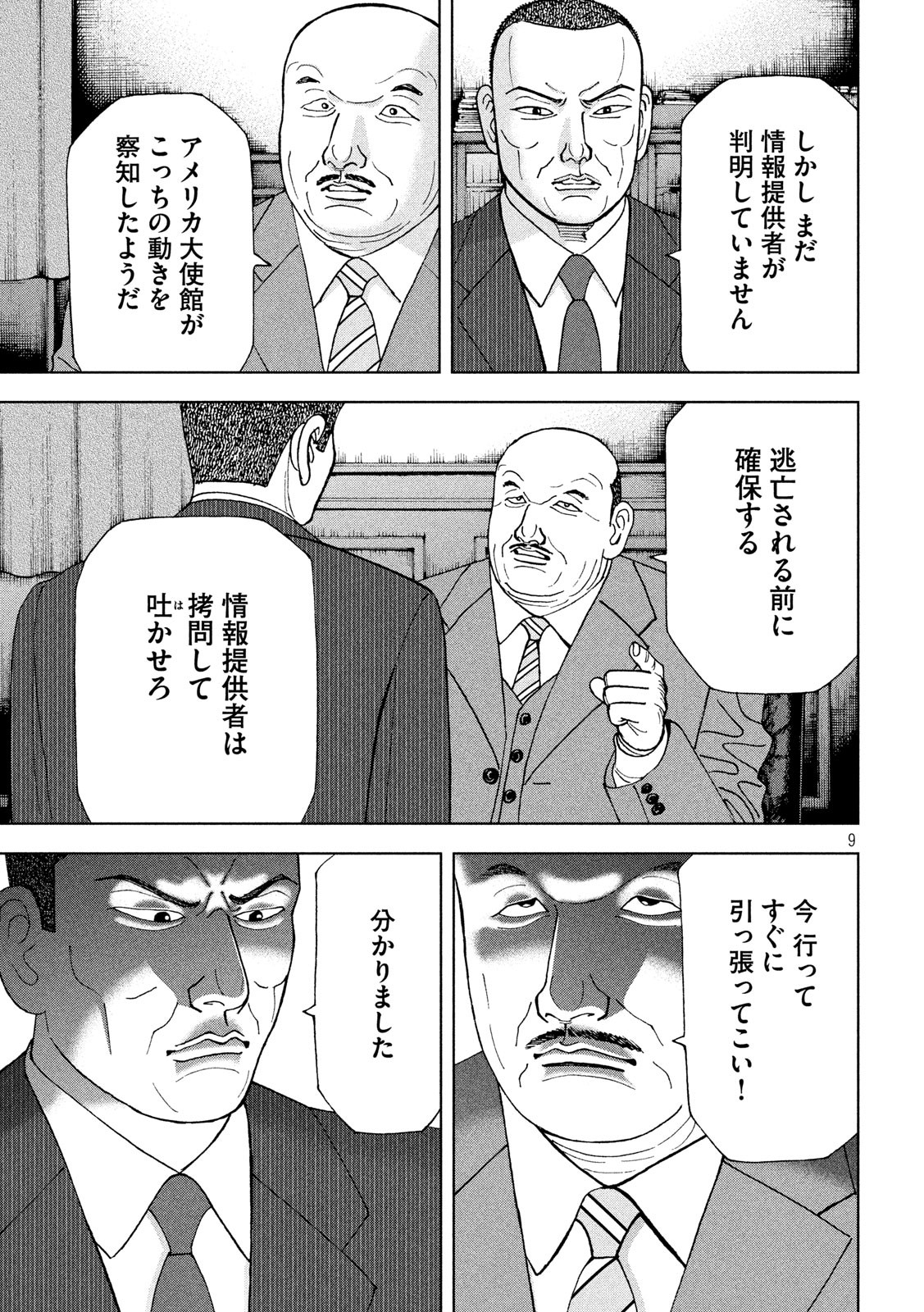 アルキメデスの大戦 第205話 - Page 9