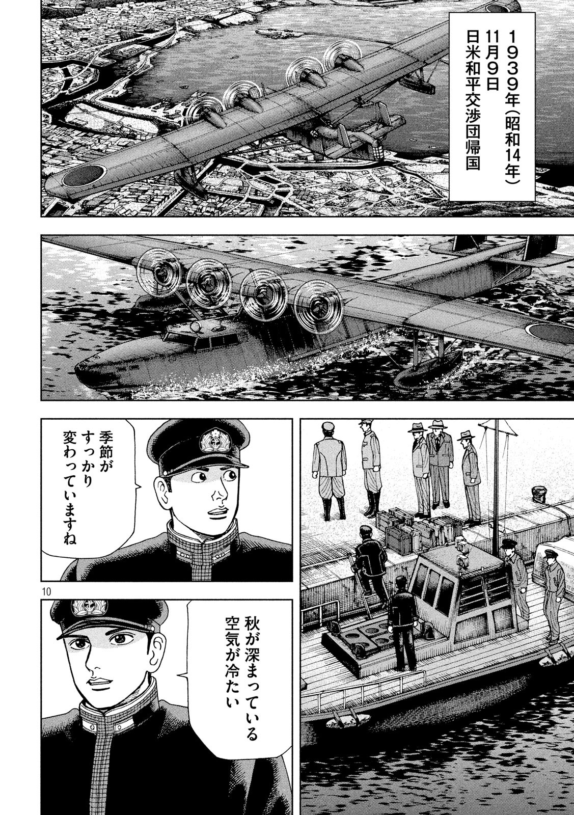 アルキメデスの大戦 第206話 - Page 10