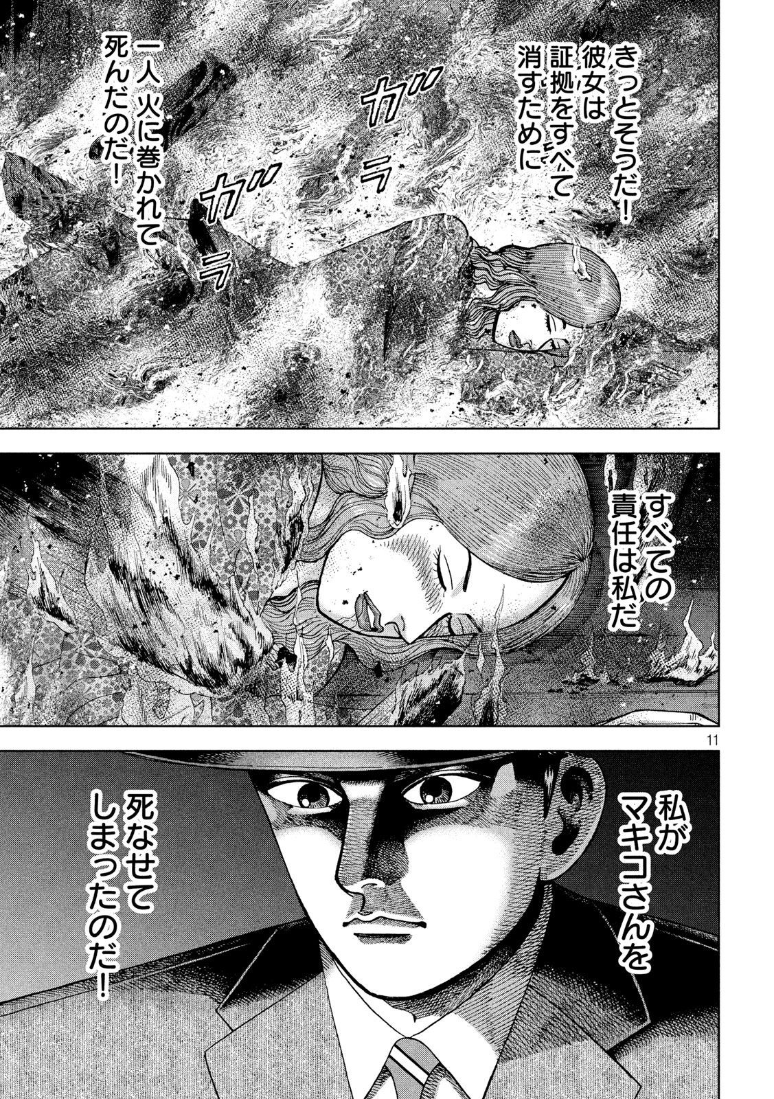 アルキメデスの大戦 第207話 - Page 11