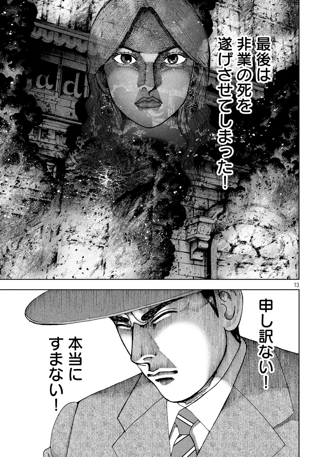 アルキメデスの大戦 第207話 - Page 13