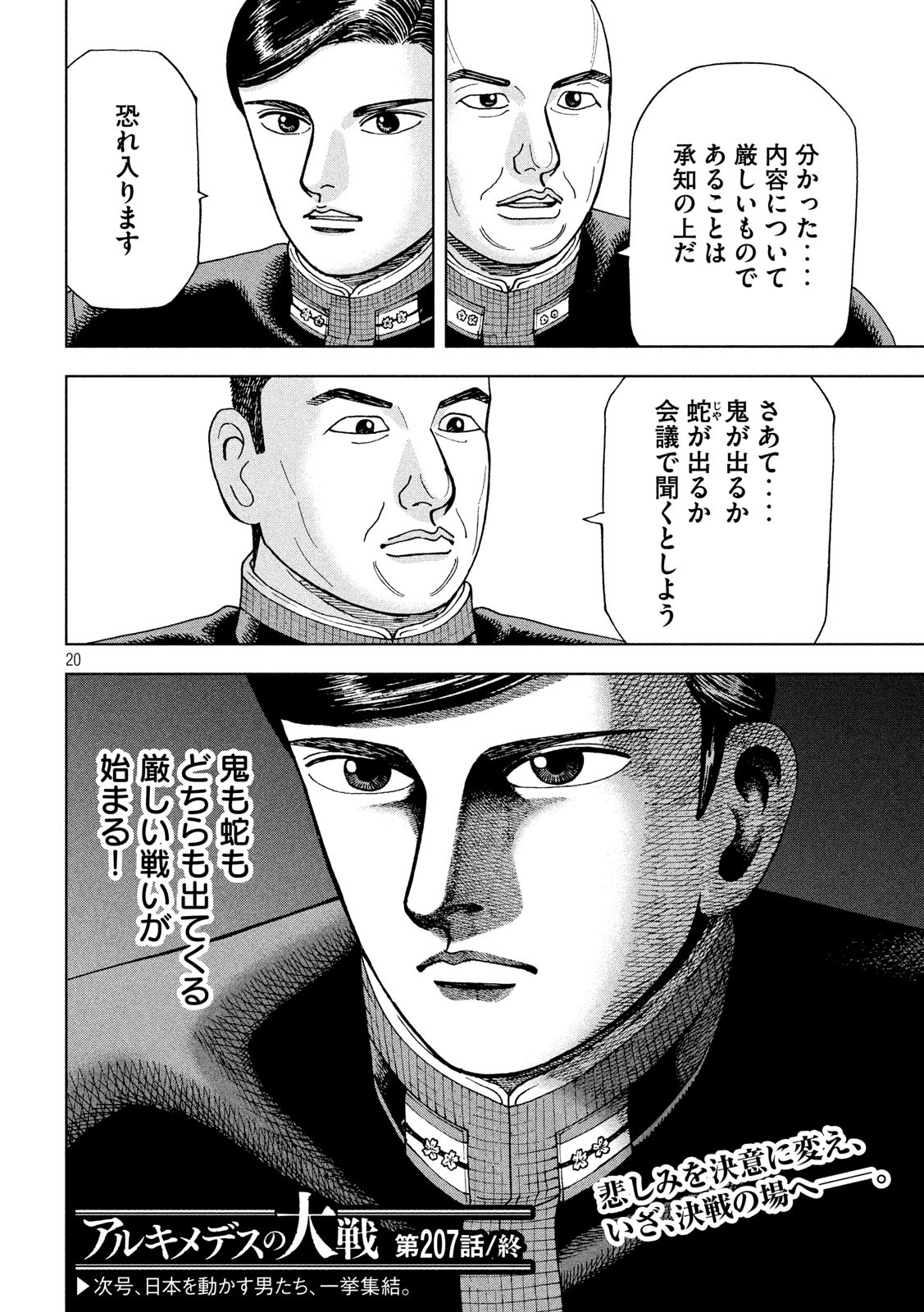 アルキメデスの大戦 第207話 - Page 20