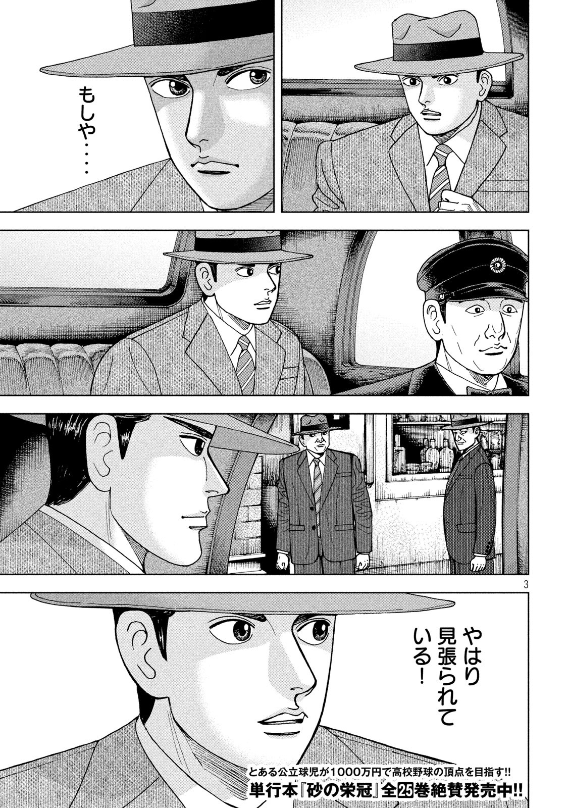 アルキメデスの大戦 第207話 - Page 3