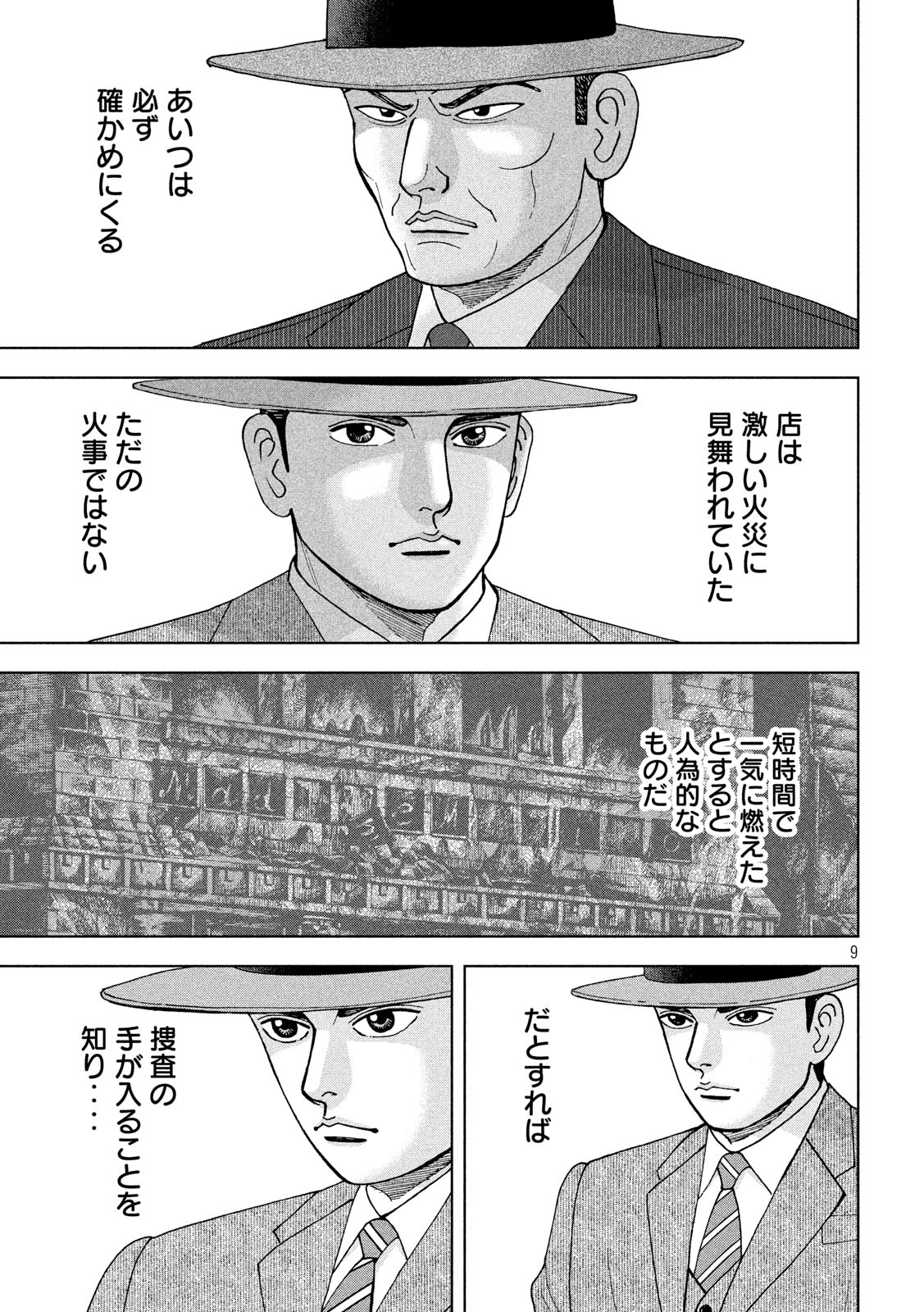 アルキメデスの大戦 第207話 - Page 9