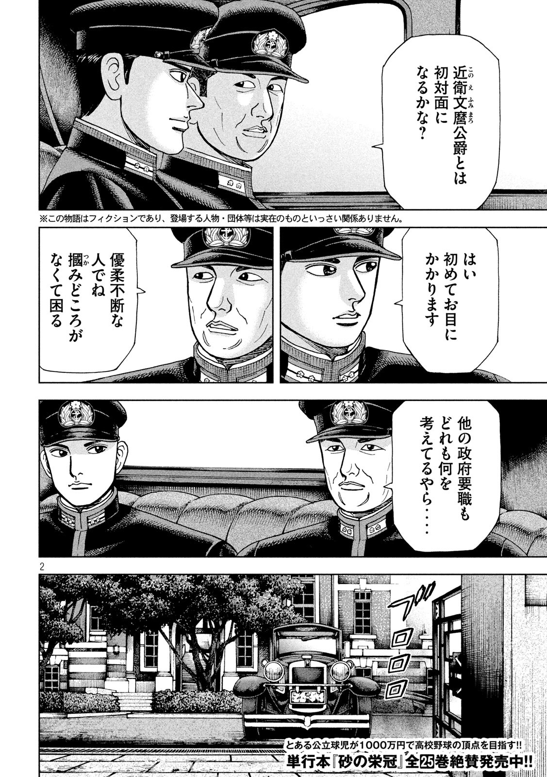 アルキメデスの大戦 第208話 - Page 2