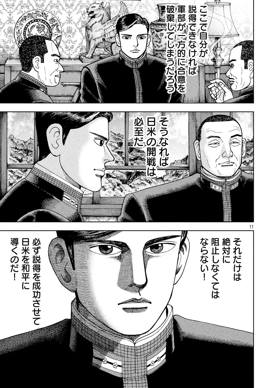 アルキメデスの大戦 第208話 - Page 11