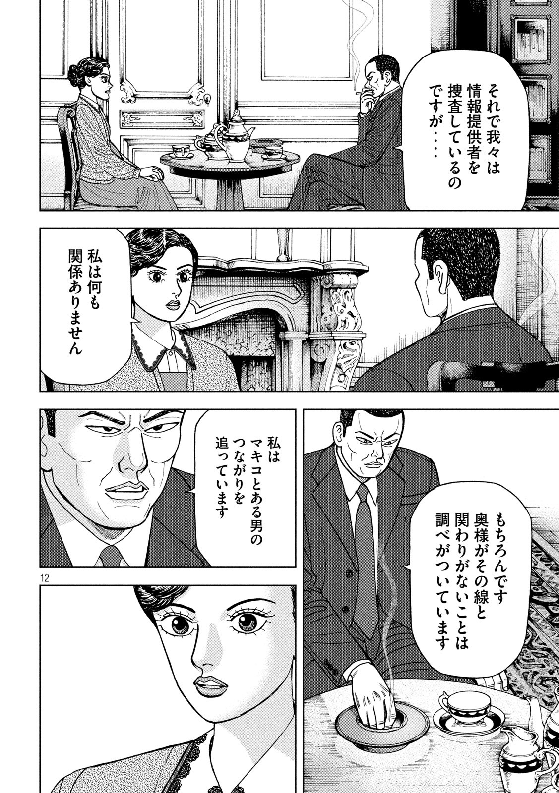 アルキメデスの大戦 第208話 - Page 12