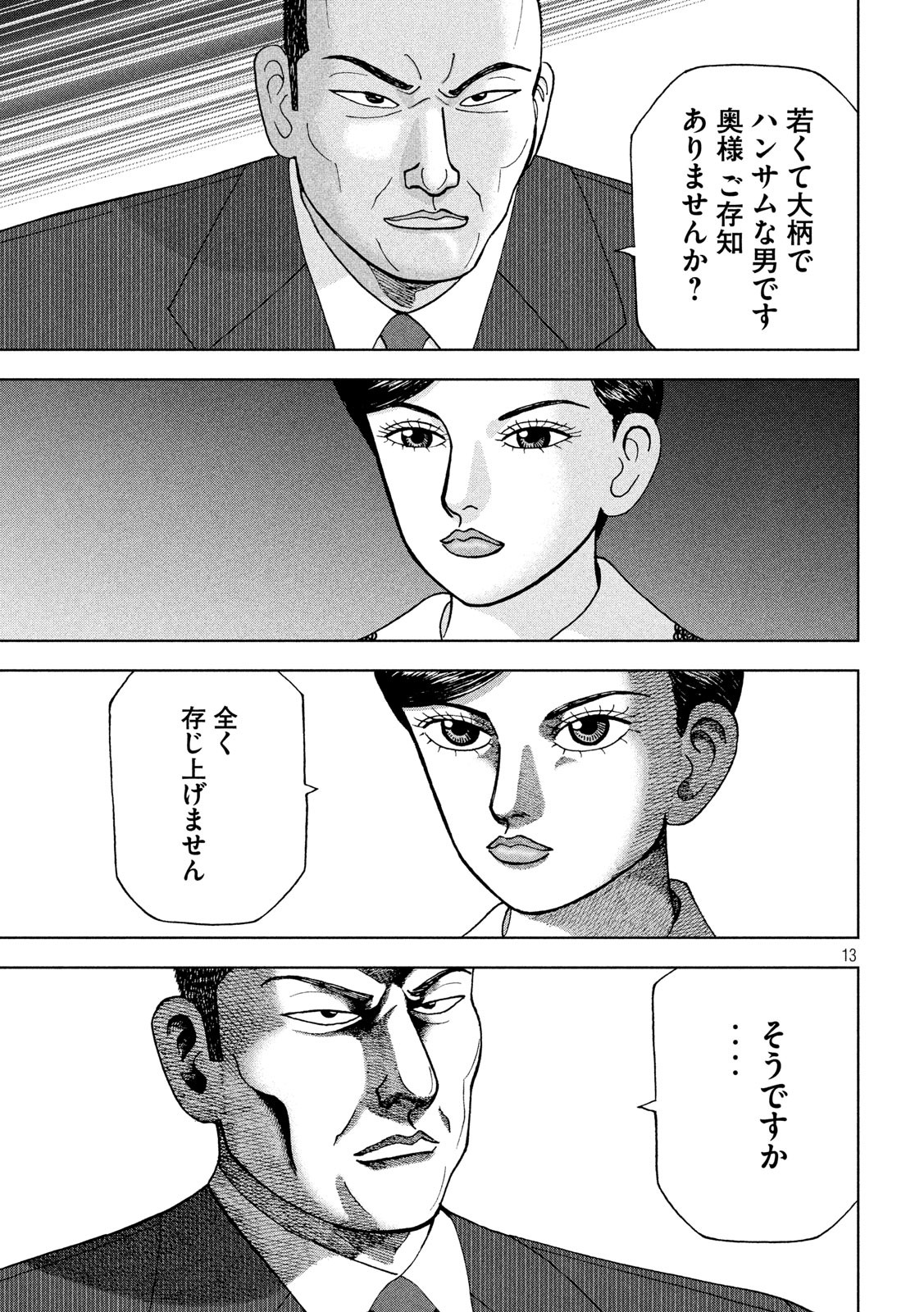 アルキメデスの大戦 第208話 - Page 13