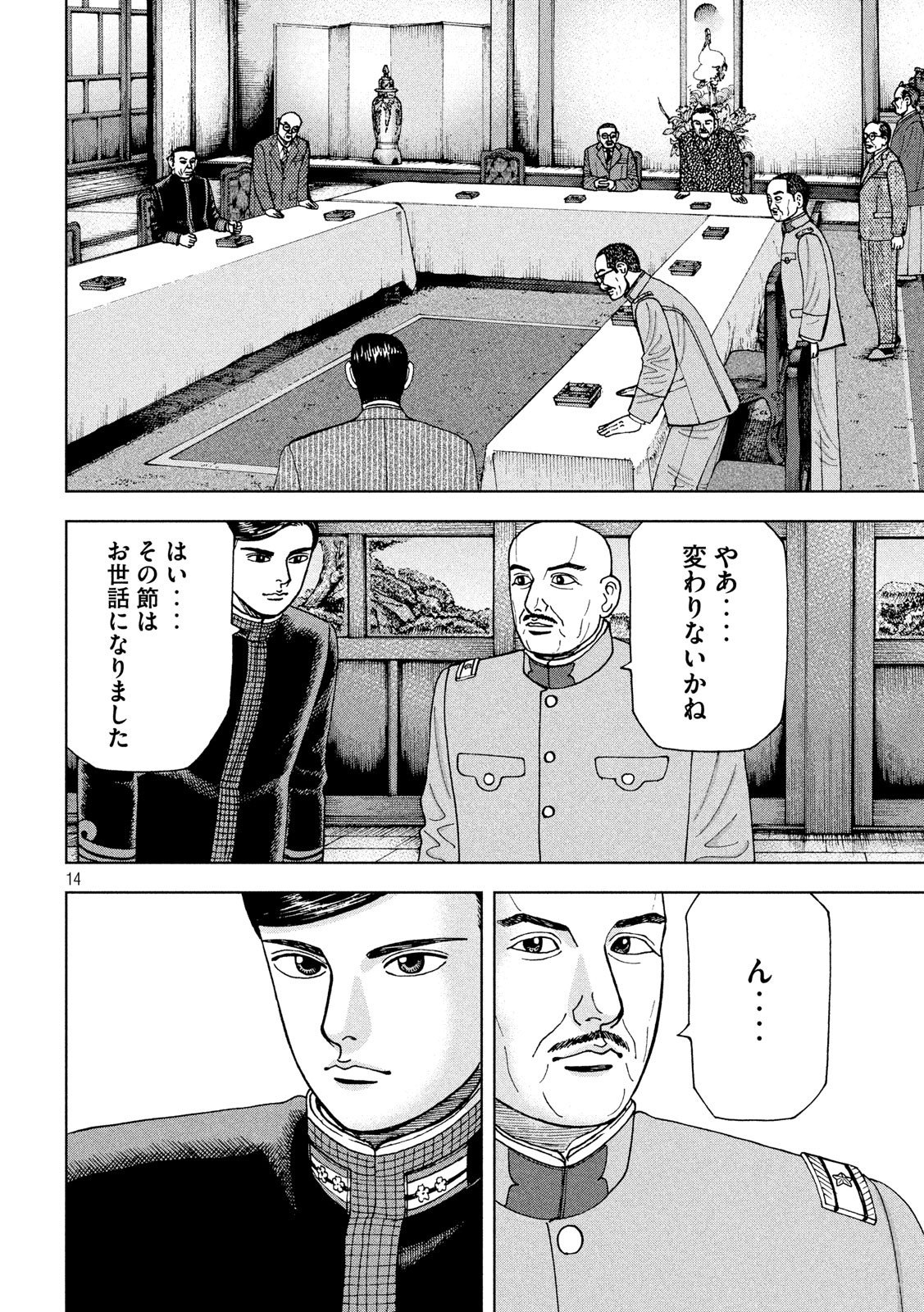 アルキメデスの大戦 第208話 - Page 14