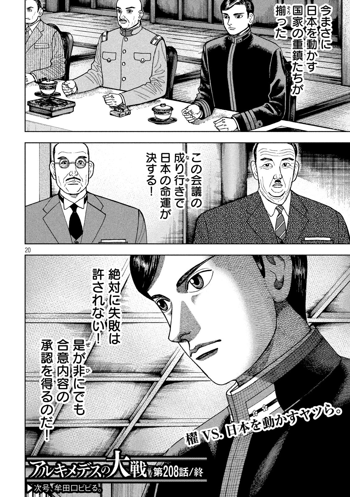 アルキメデスの大戦 第208話 - Page 20