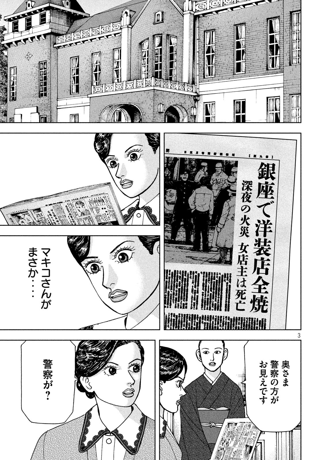 アルキメデスの大戦 第208話 - Page 3