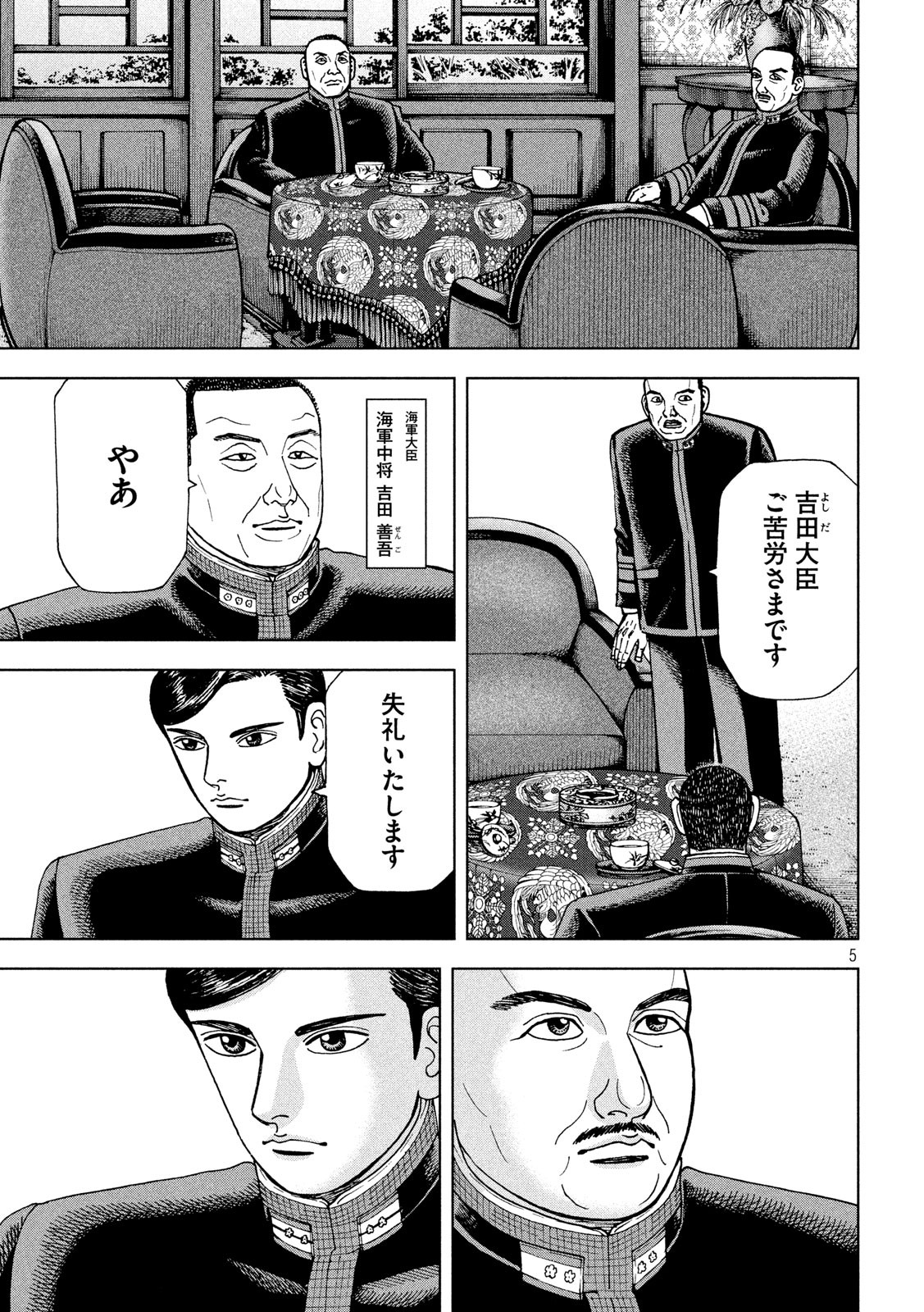 アルキメデスの大戦 第208話 - Page 5