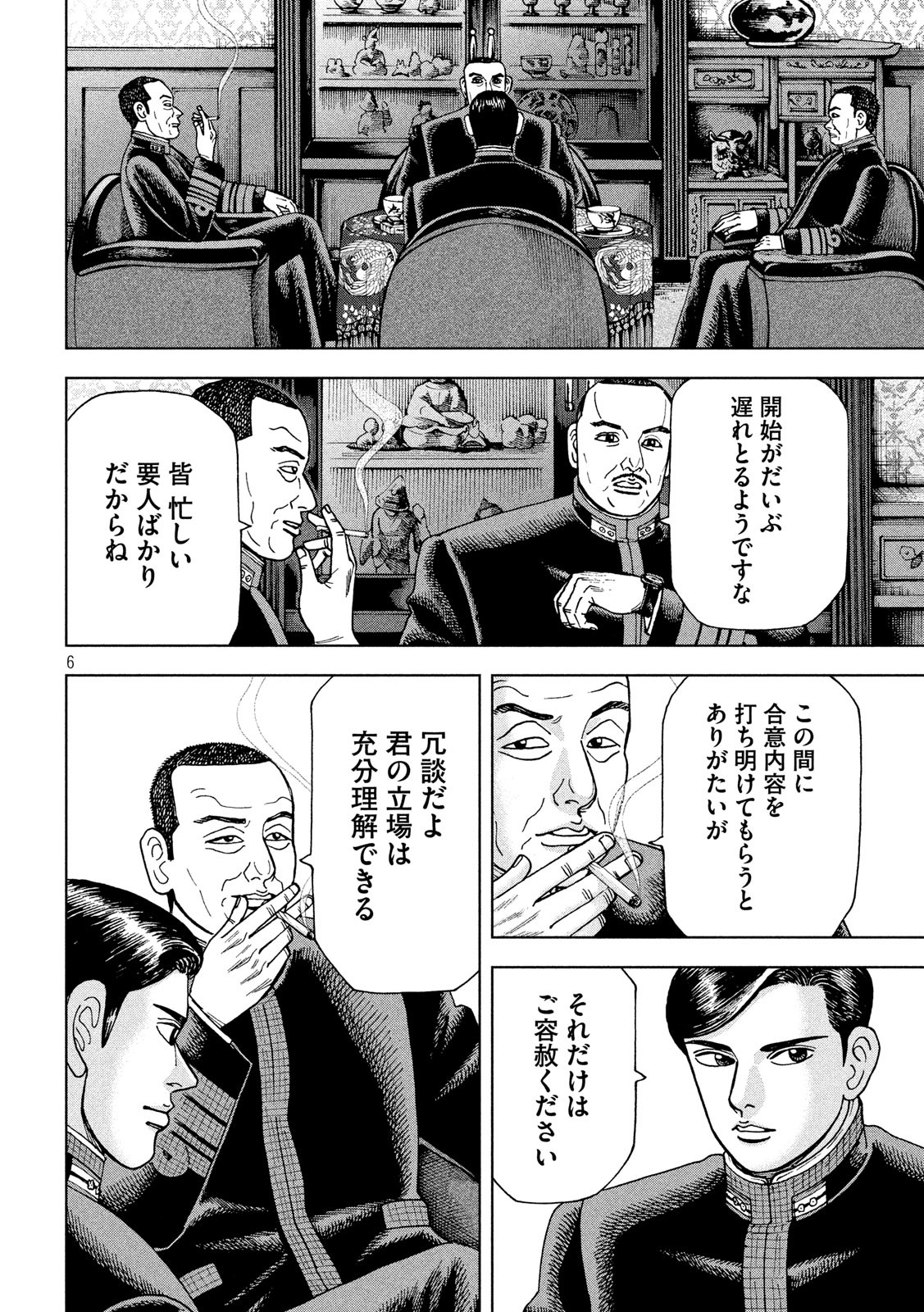 アルキメデスの大戦 第208話 - Page 6