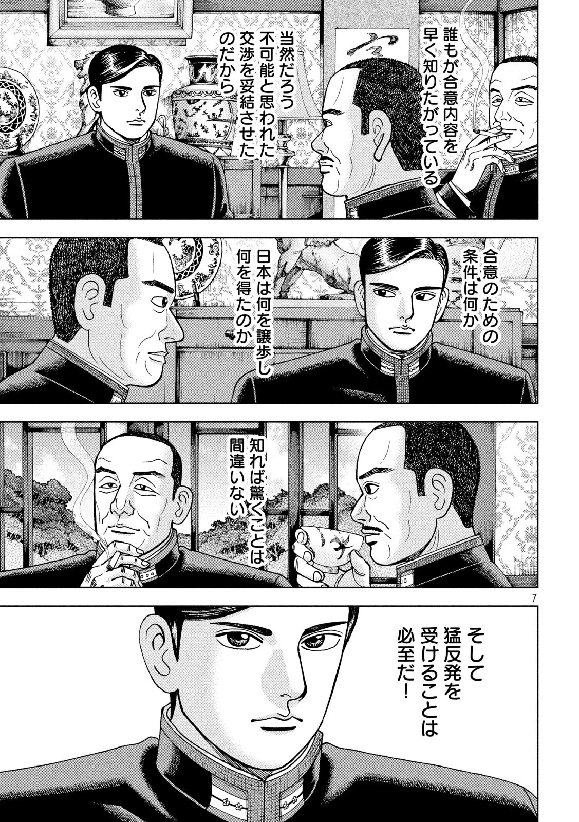 アルキメデスの大戦 第208話 - Page 7