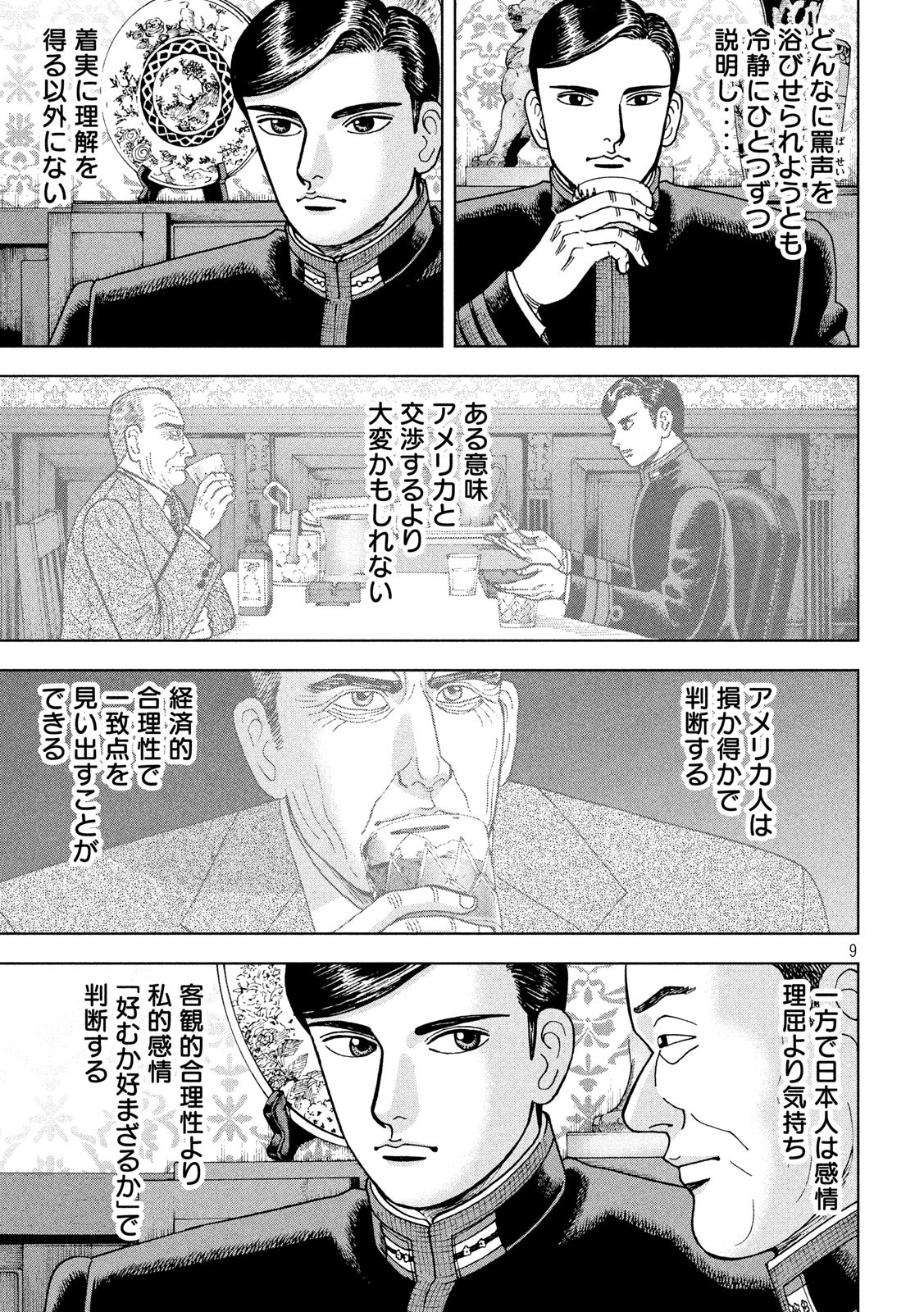 アルキメデスの大戦 第208話 - Page 9