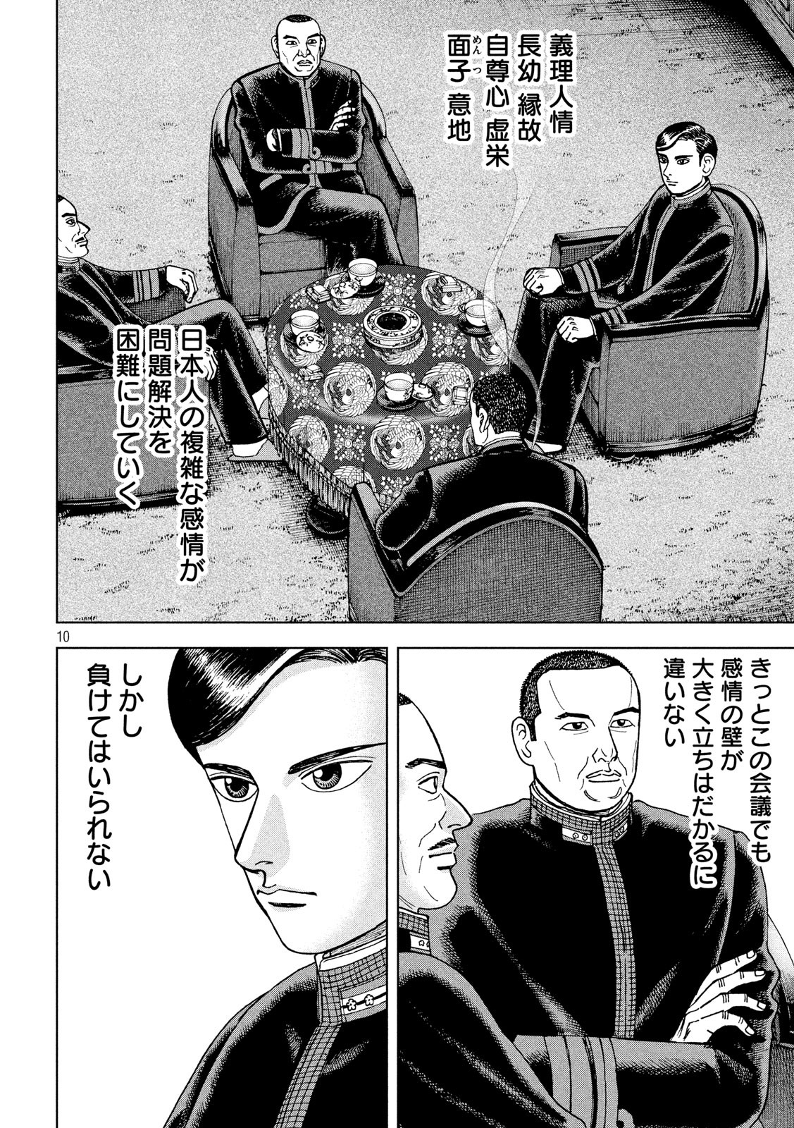 アルキメデスの大戦 第208話 - Page 10