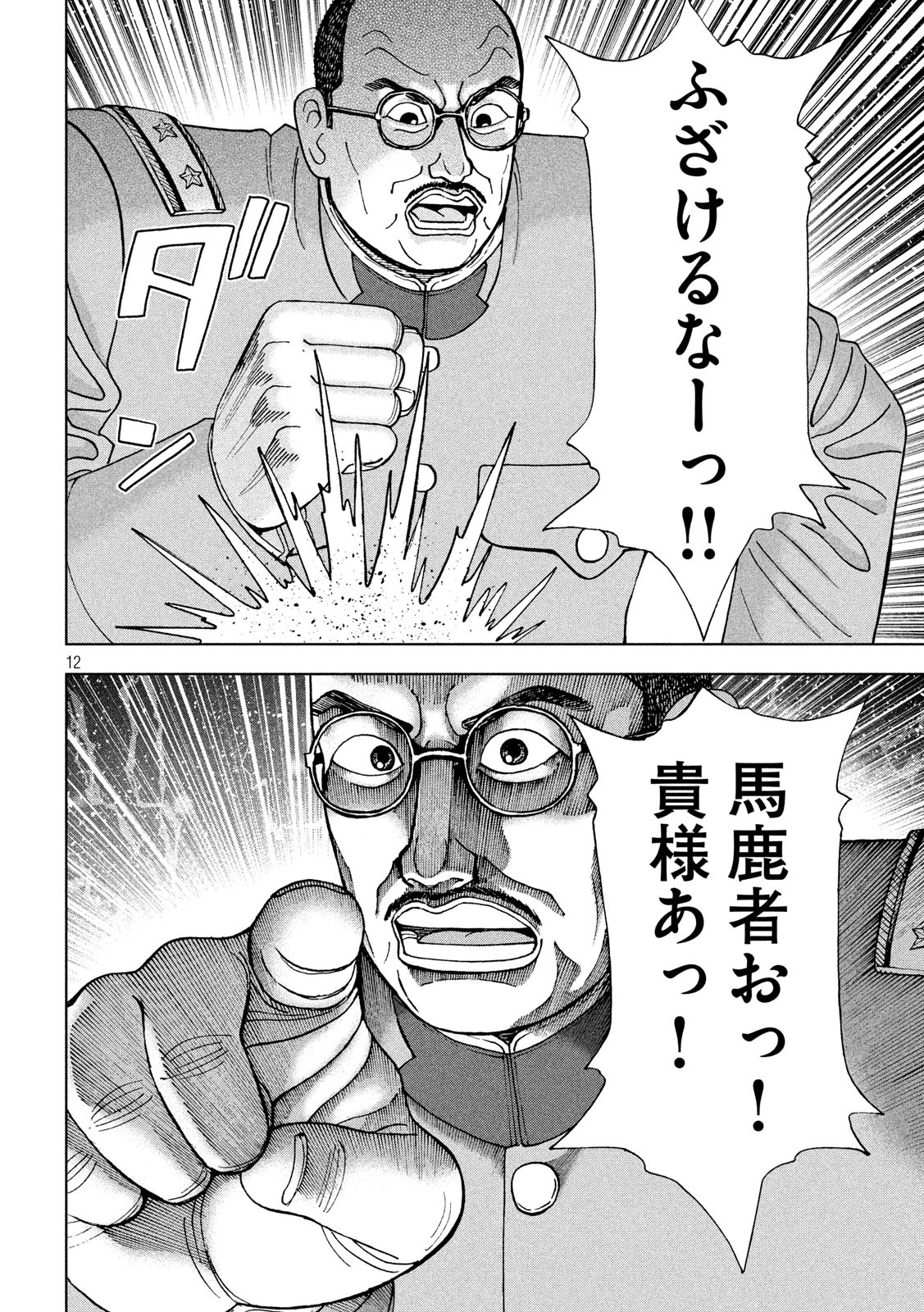 アルキメデスの大戦 第209話 - Page 12