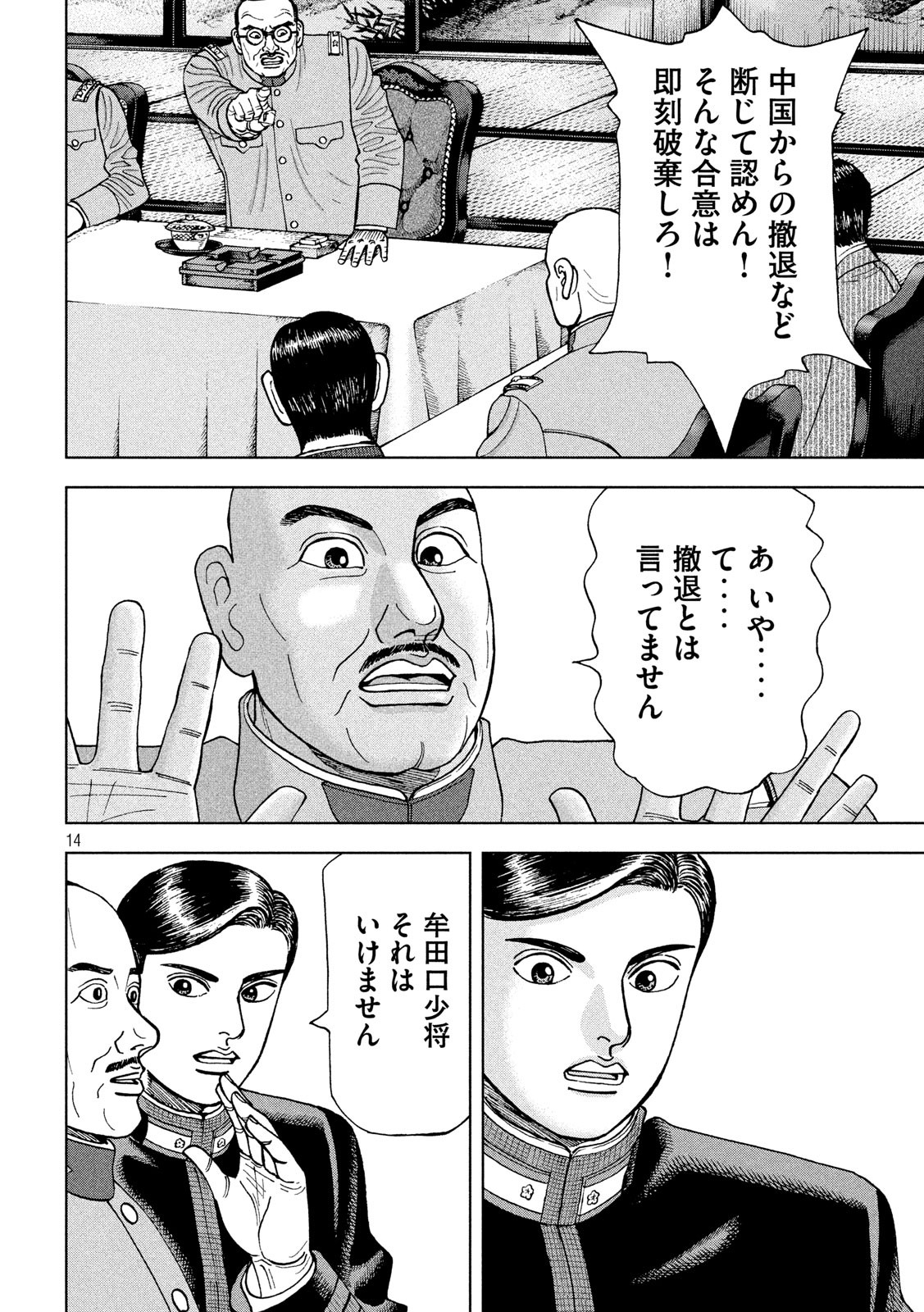 アルキメデスの大戦 第209話 - Page 14