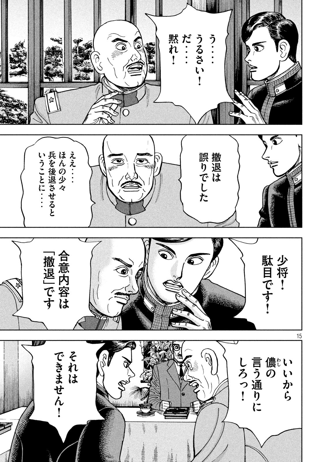 アルキメデスの大戦 第209話 - Page 15