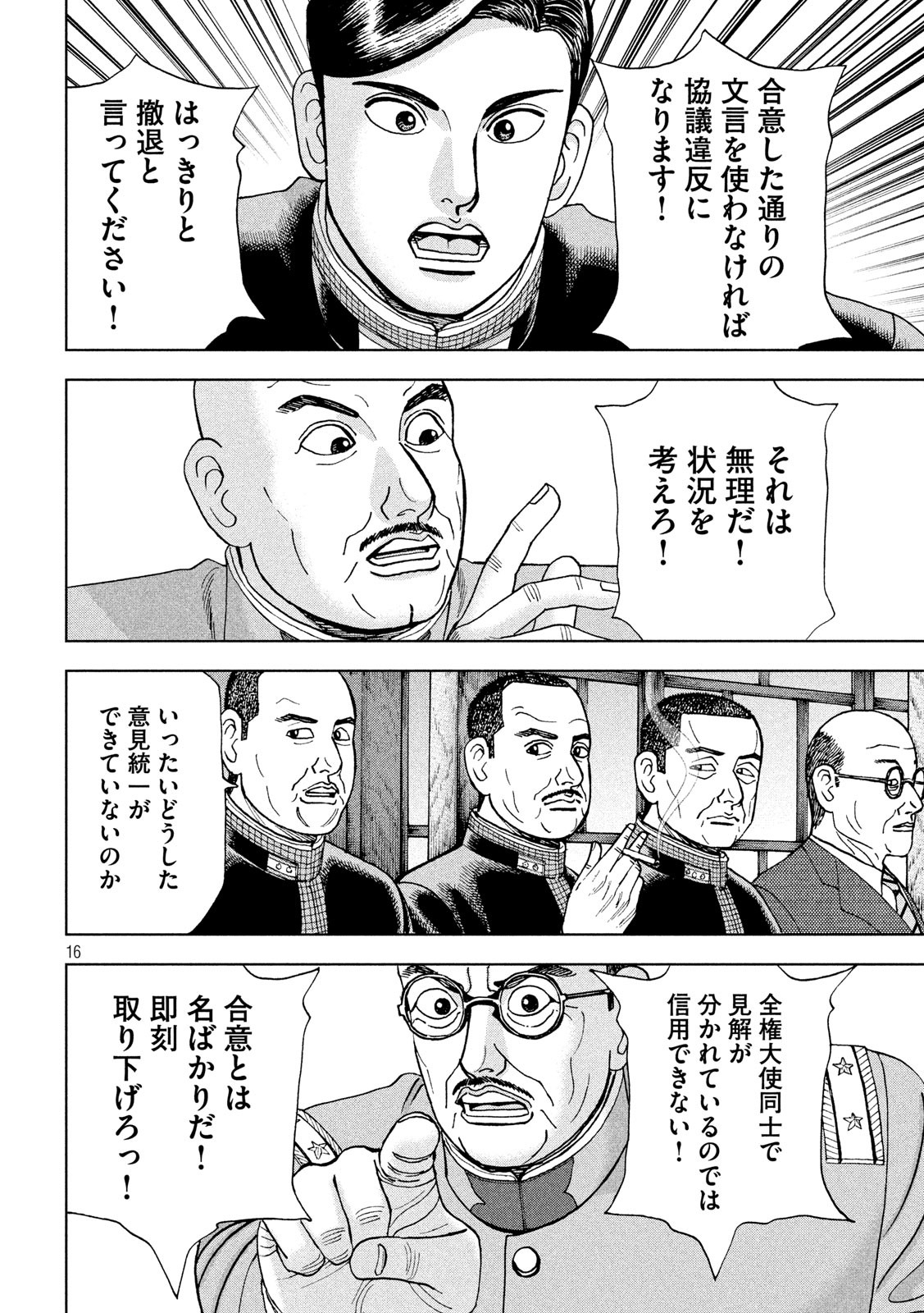 アルキメデスの大戦 第209話 - Page 16