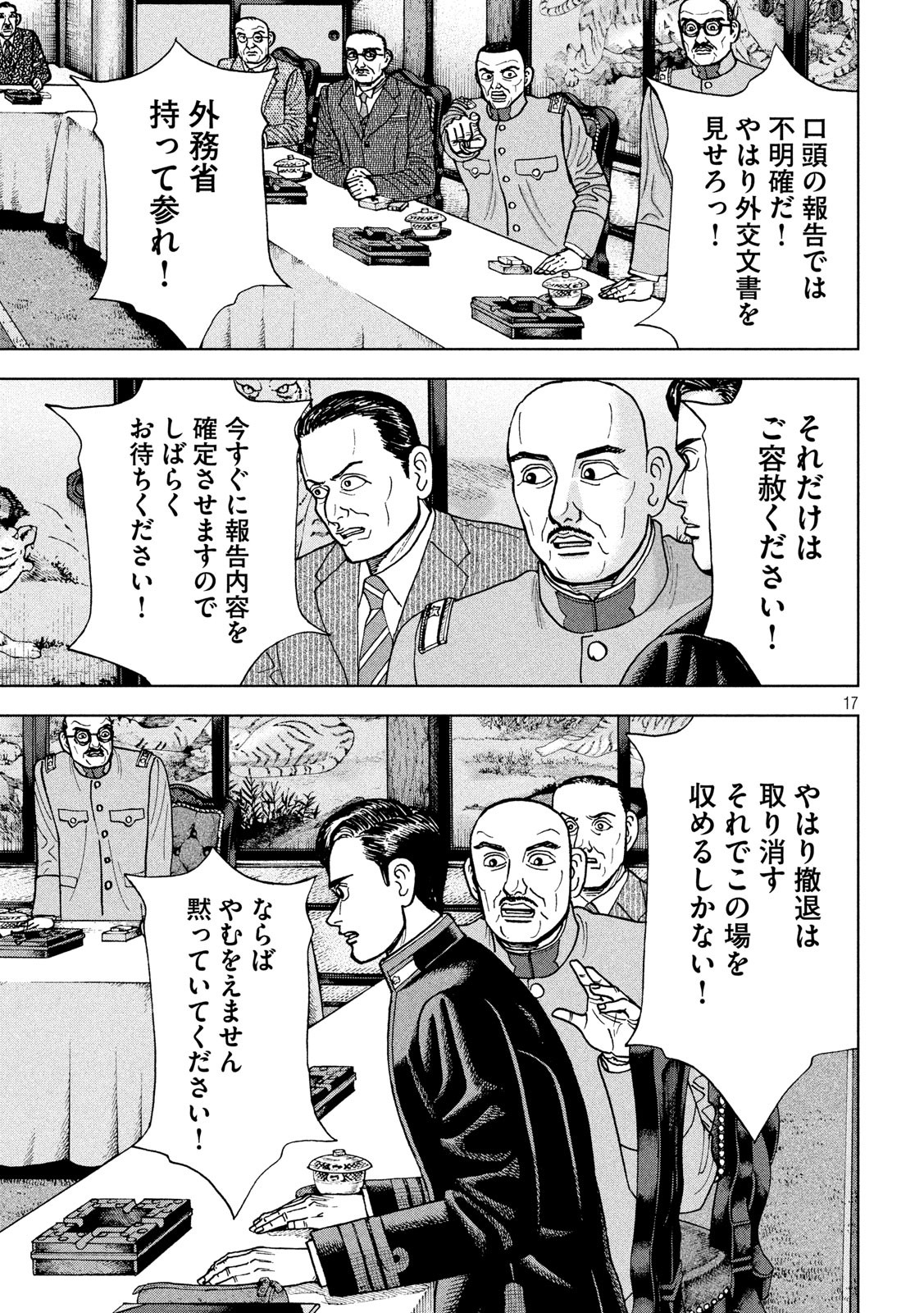 アルキメデスの大戦 第209話 - Page 17