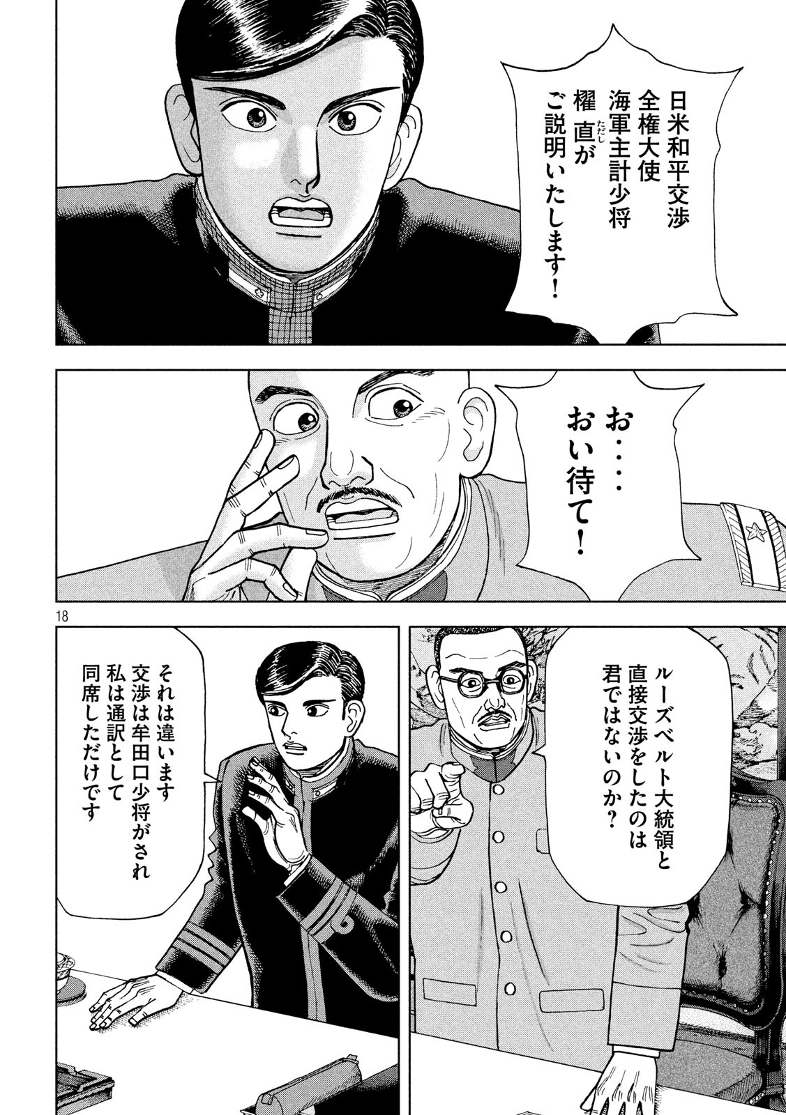 アルキメデスの大戦 第209話 - Page 18