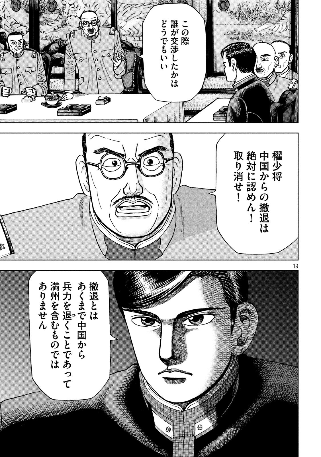 アルキメデスの大戦 第209話 - Page 19