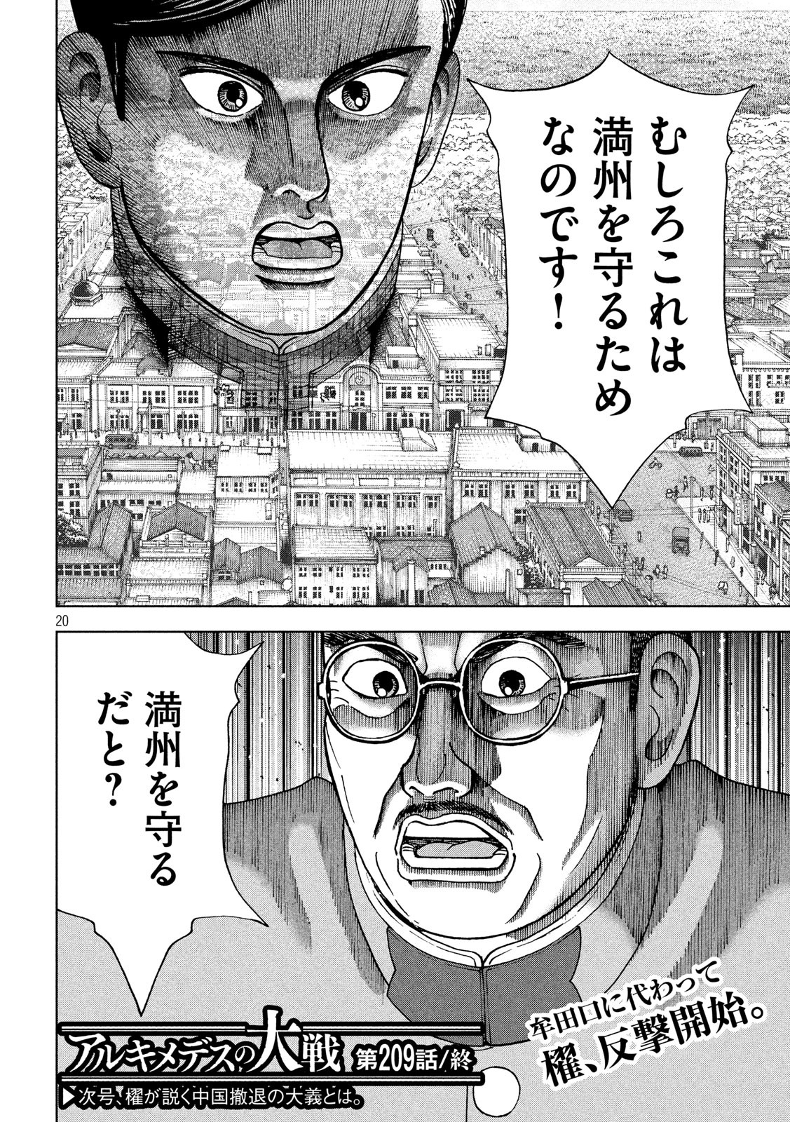 アルキメデスの大戦 第209話 - Page 20