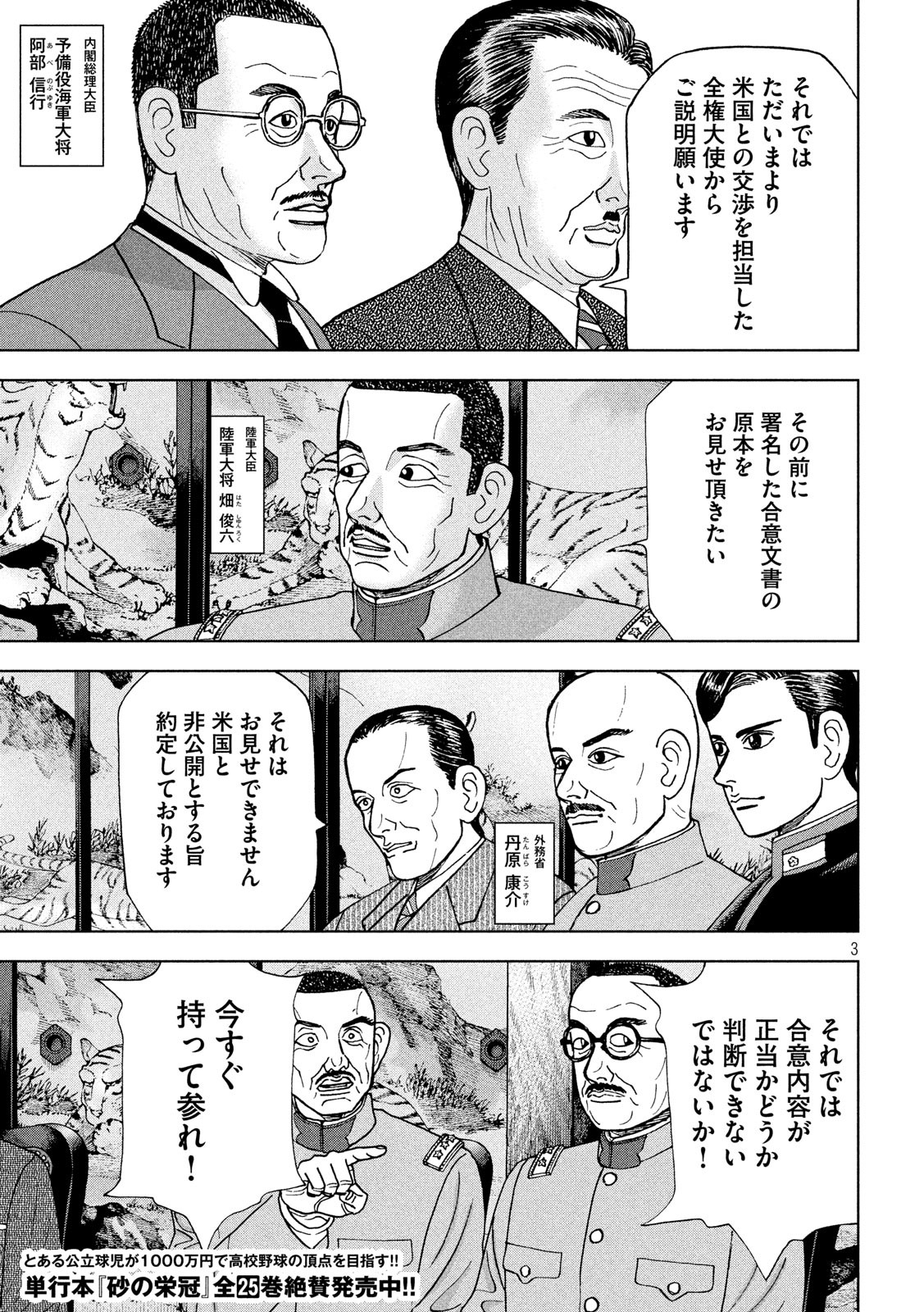 アルキメデスの大戦 第209話 - Page 3