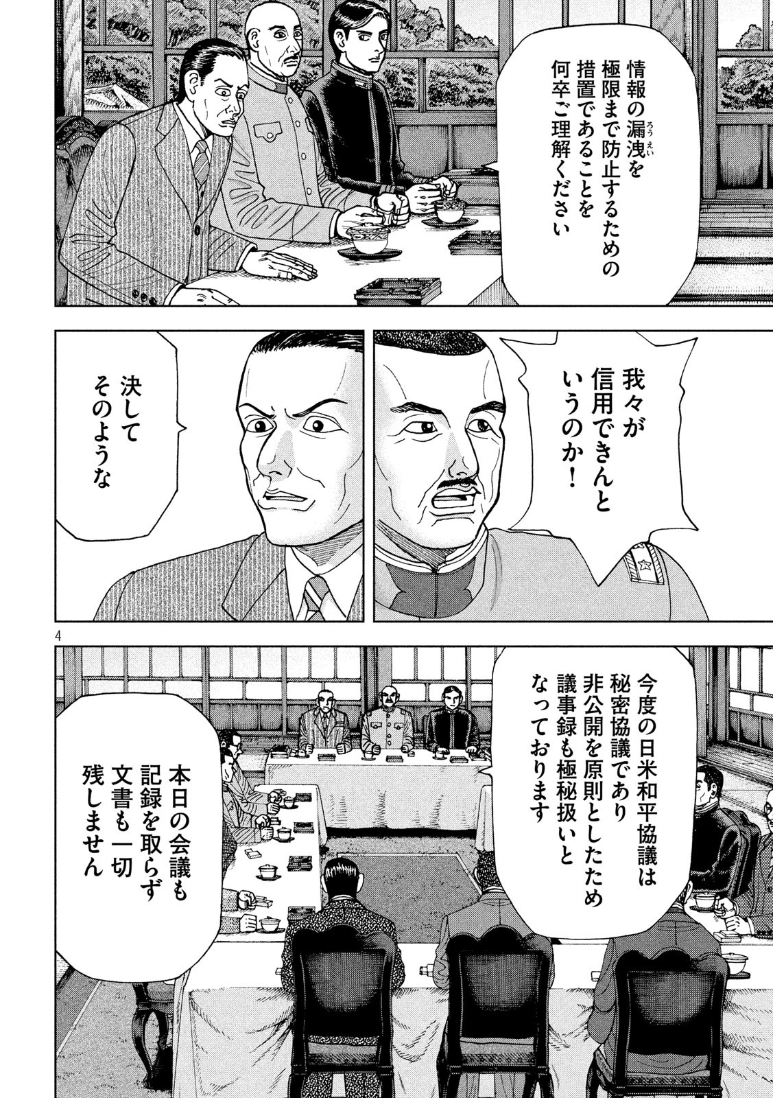 アルキメデスの大戦 第209話 - Page 4