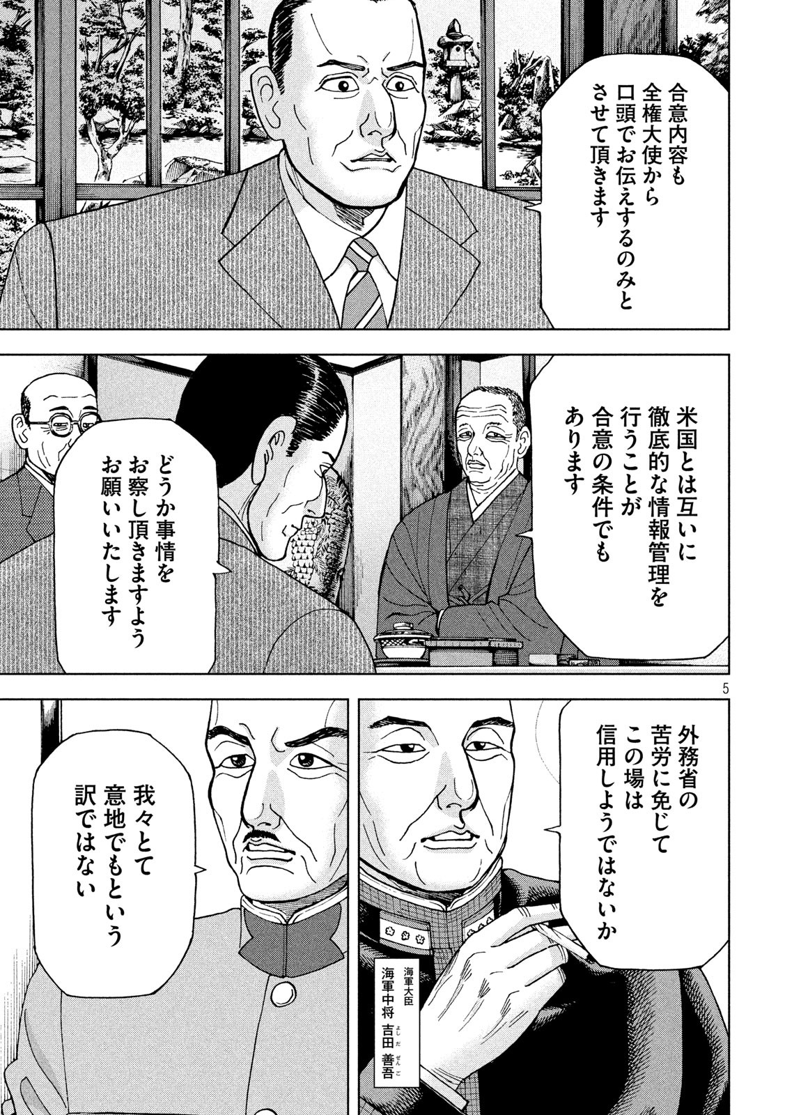 アルキメデスの大戦 第209話 - Page 5