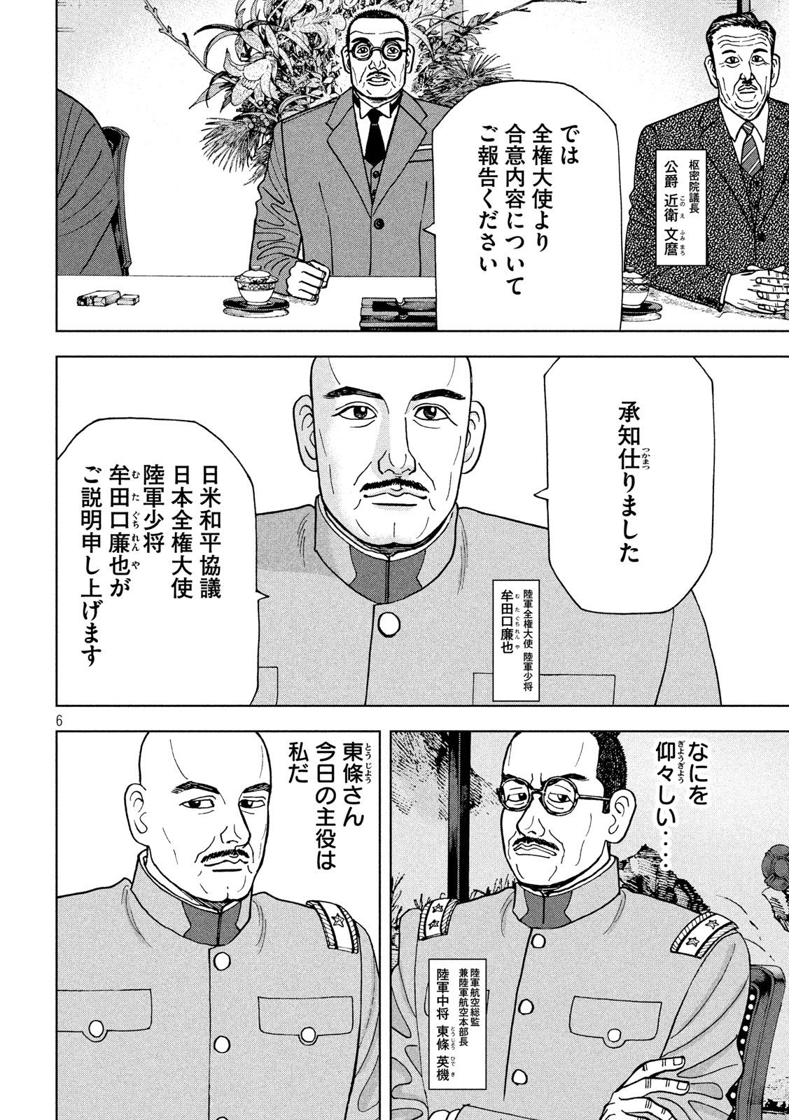 アルキメデスの大戦 第209話 - Page 6