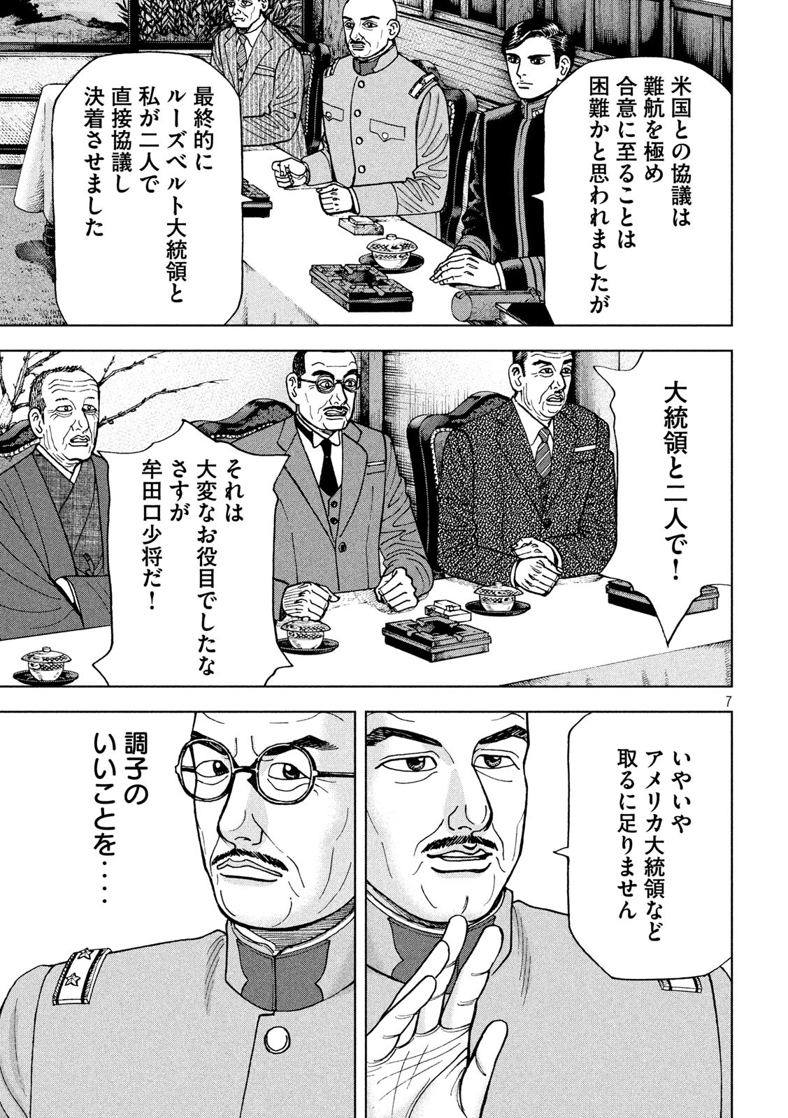 アルキメデスの大戦 第209話 - Page 7