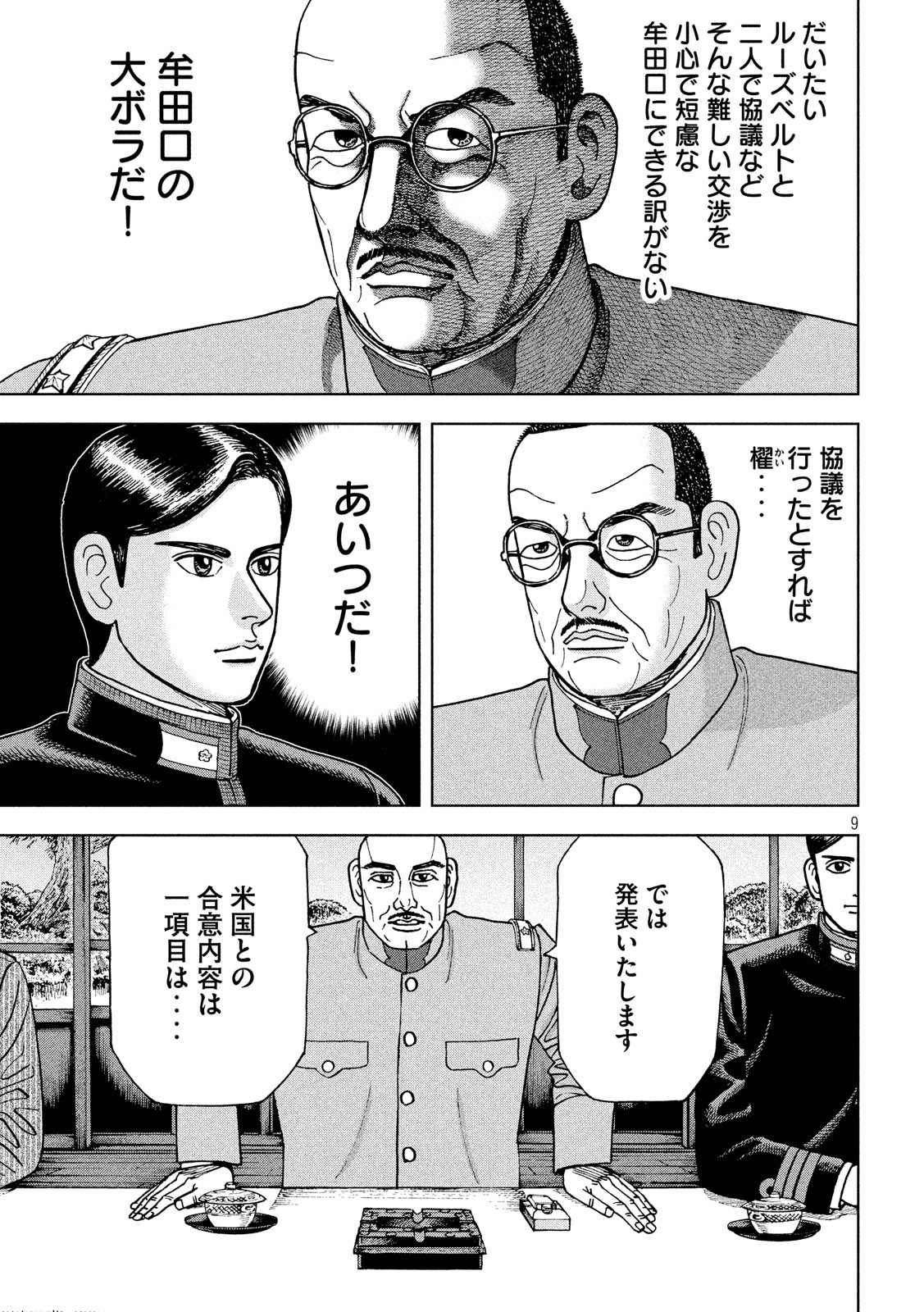 アルキメデスの大戦 第209話 - Page 9