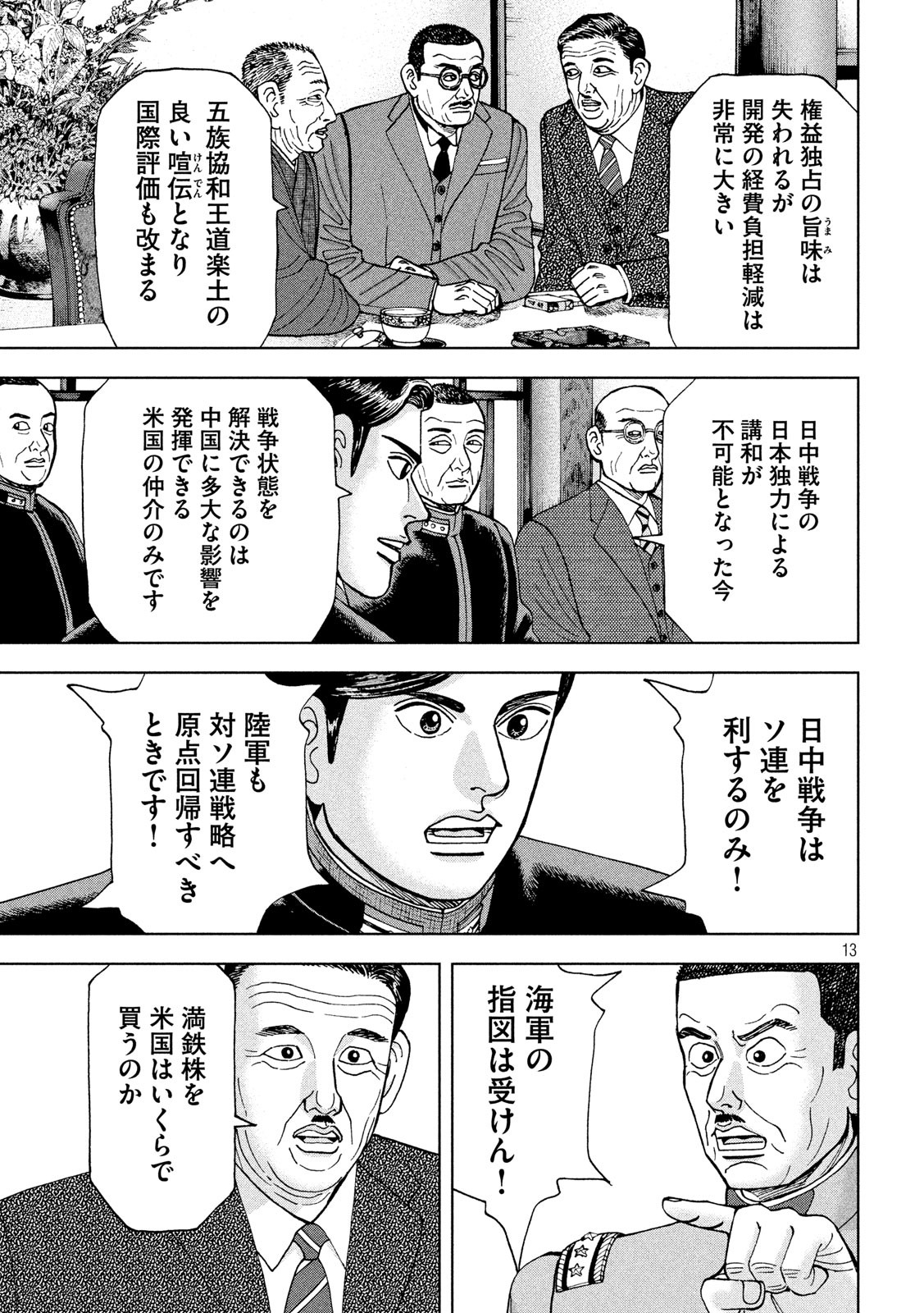 アルキメデスの大戦 第210話 - Page 13