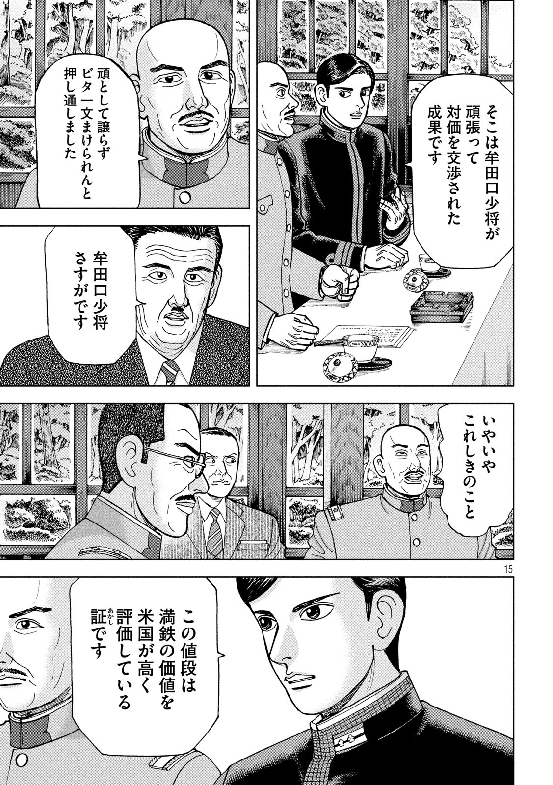 アルキメデスの大戦 第210話 - Page 15