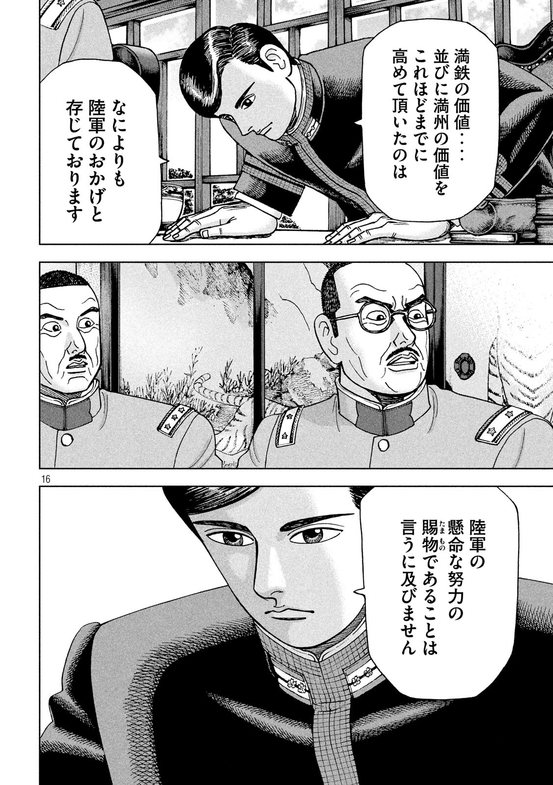 アルキメデスの大戦 第210話 - Page 16