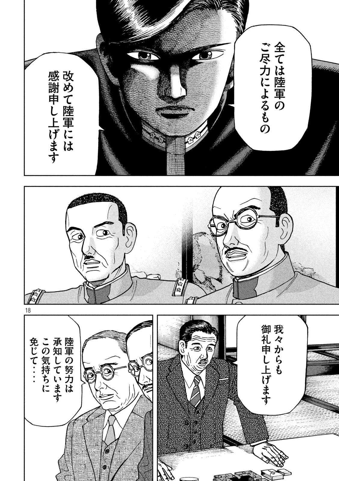 アルキメデスの大戦 第210話 - Page 18