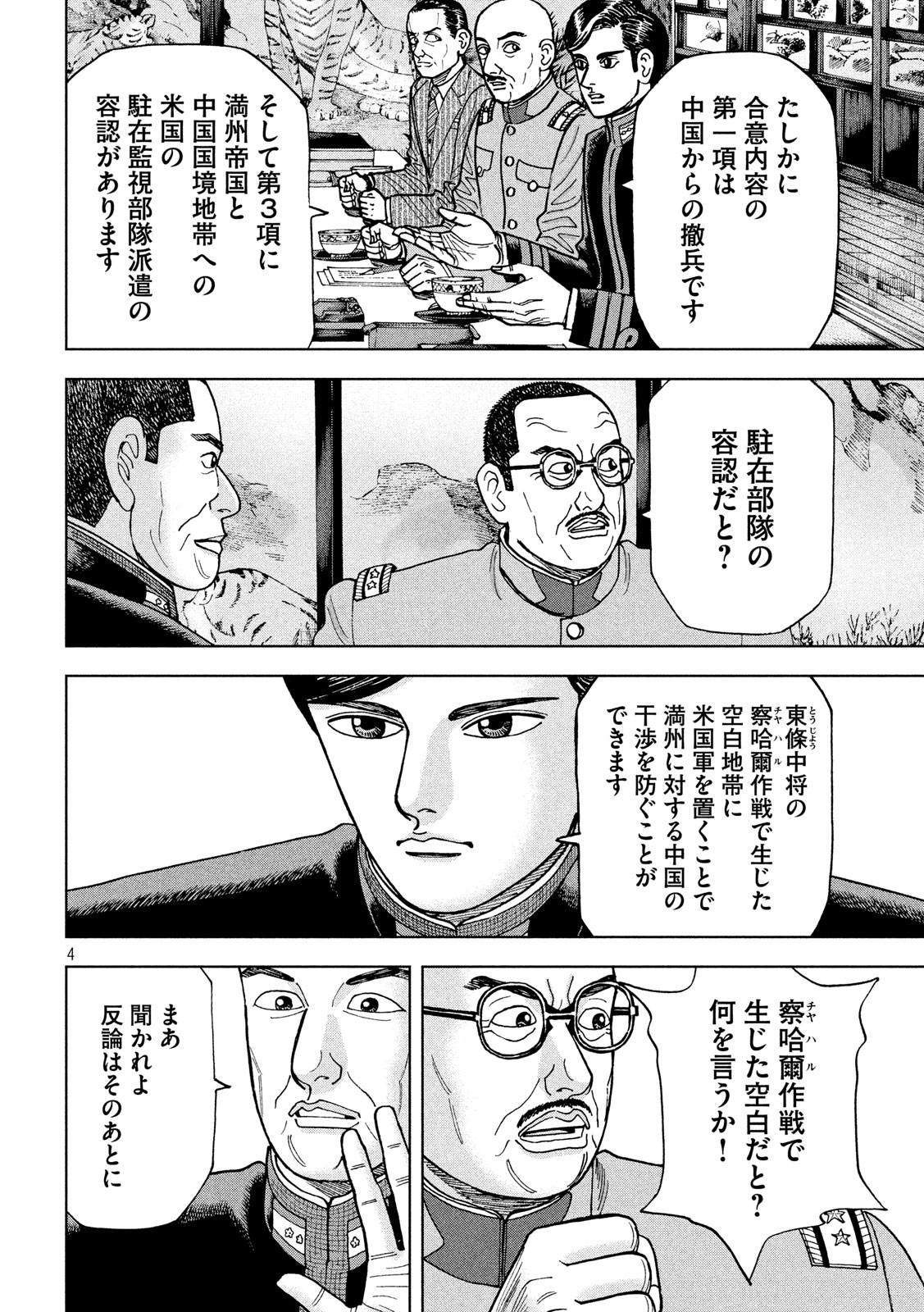 アルキメデスの大戦 第210話 - Page 4