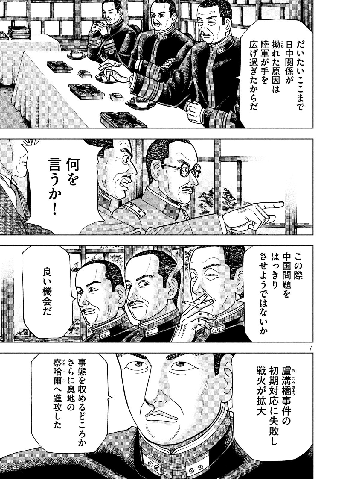 アルキメデスの大戦 第210話 - Page 7